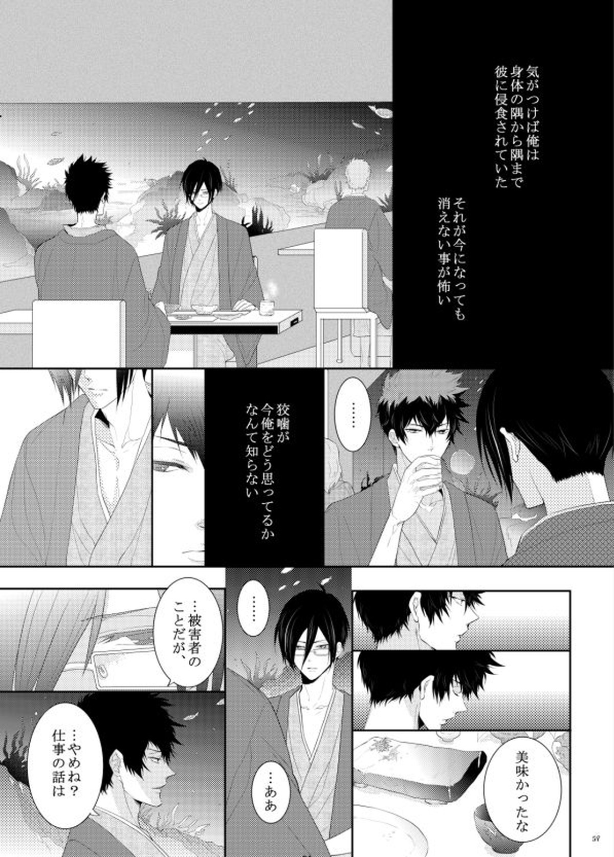 ヤサシイアマオト【PSYCHO-PASS サイコパス/狡宜】 page 21