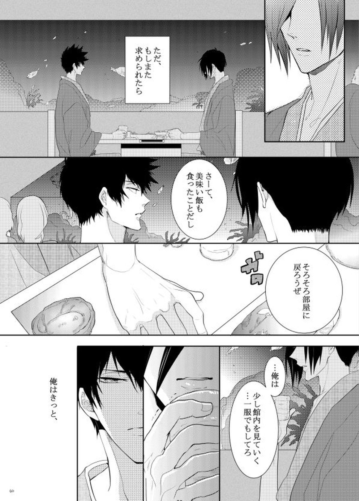 ヤサシイアマオト【PSYCHO-PASS サイコパス/狡宜】 page 22