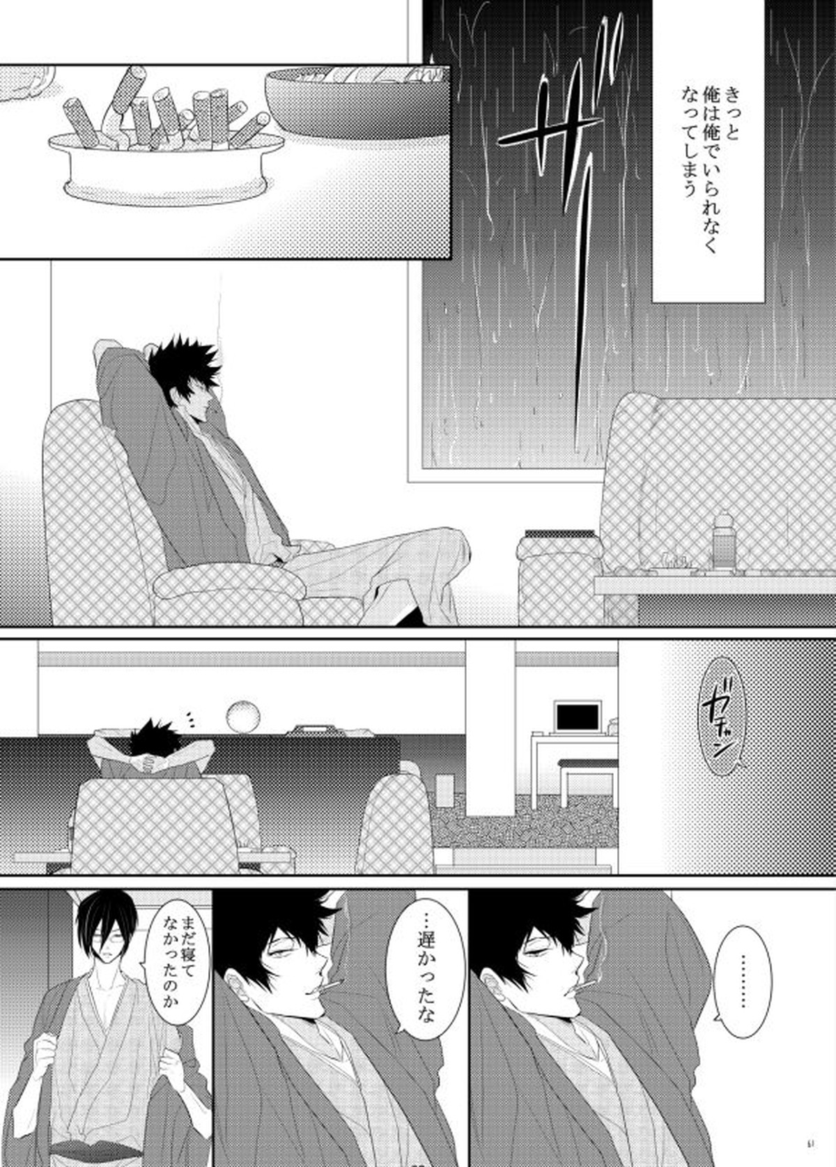ヤサシイアマオト【PSYCHO-PASS サイコパス/狡宜】 page 23