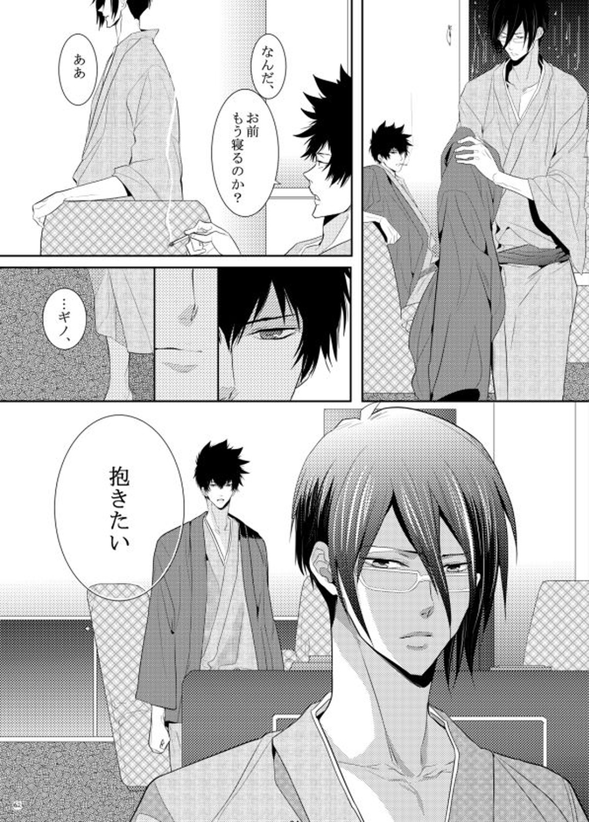 ヤサシイアマオト【PSYCHO-PASS サイコパス/狡宜】 page 24