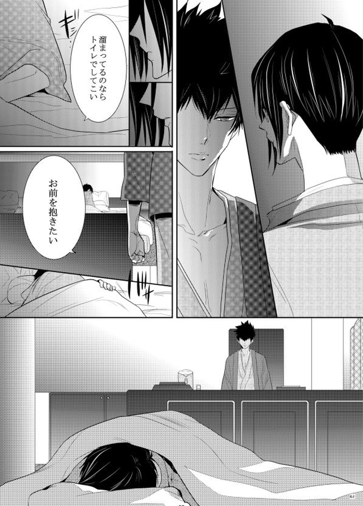 ヤサシイアマオト【PSYCHO-PASS サイコパス/狡宜】 page 25