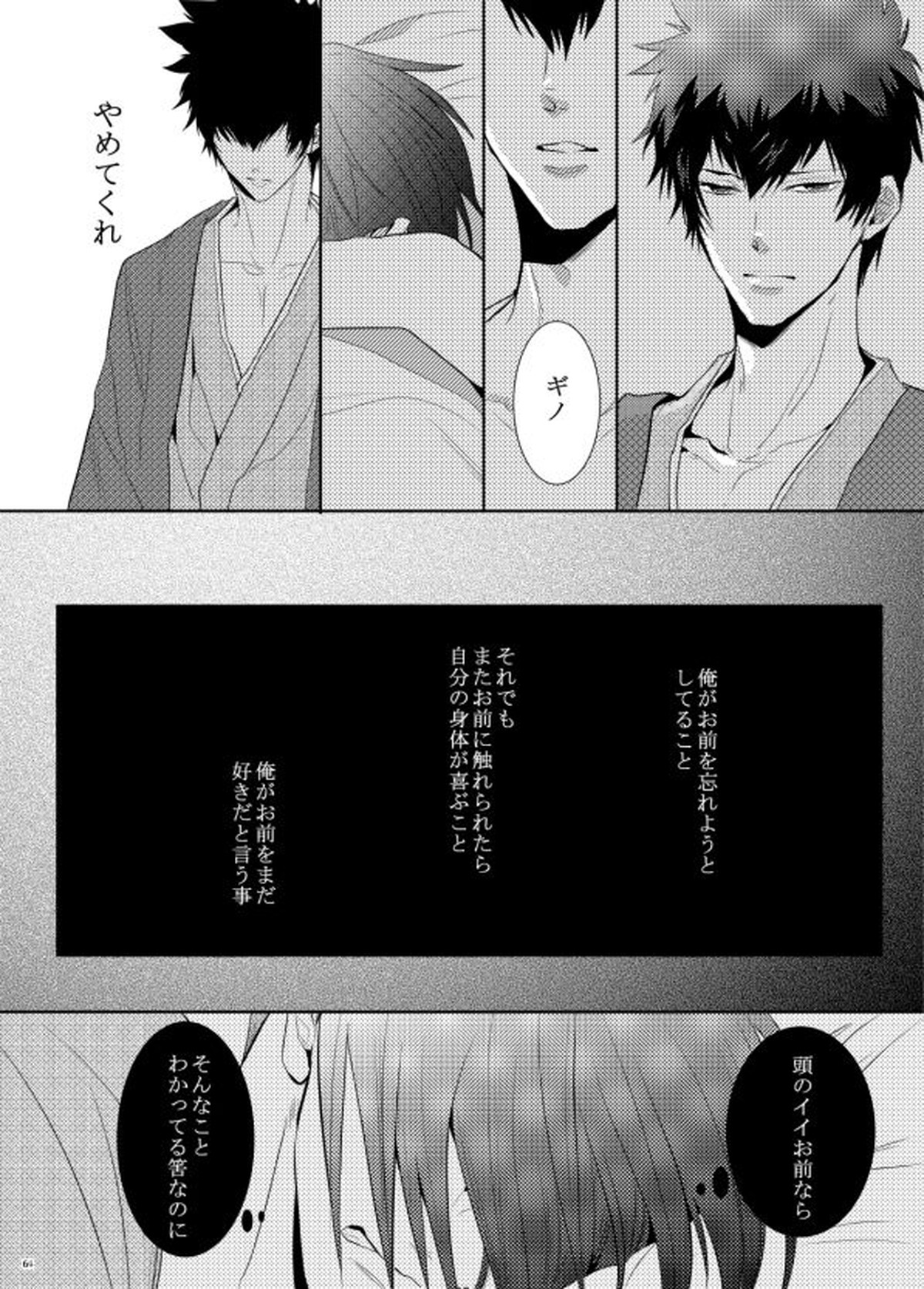 ヤサシイアマオト【PSYCHO-PASS サイコパス/狡宜】 page 26
