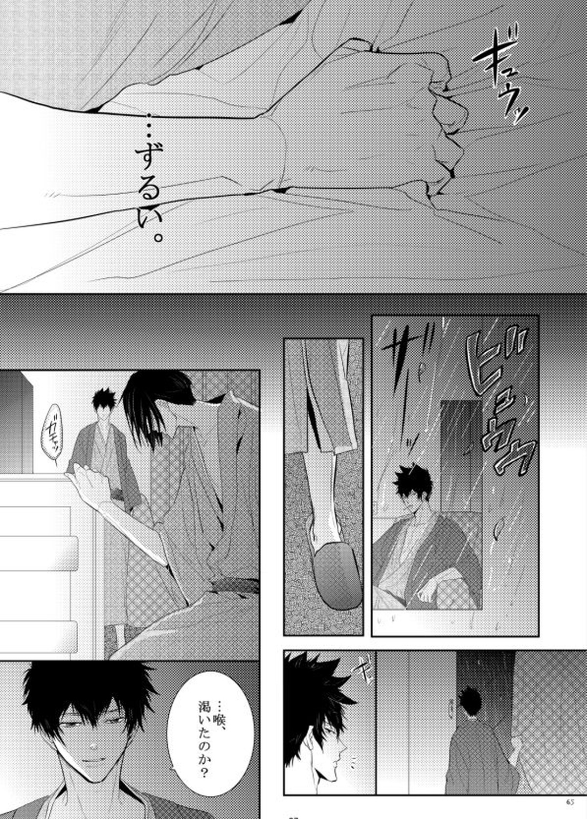 ヤサシイアマオト【PSYCHO-PASS サイコパス/狡宜】 page 27