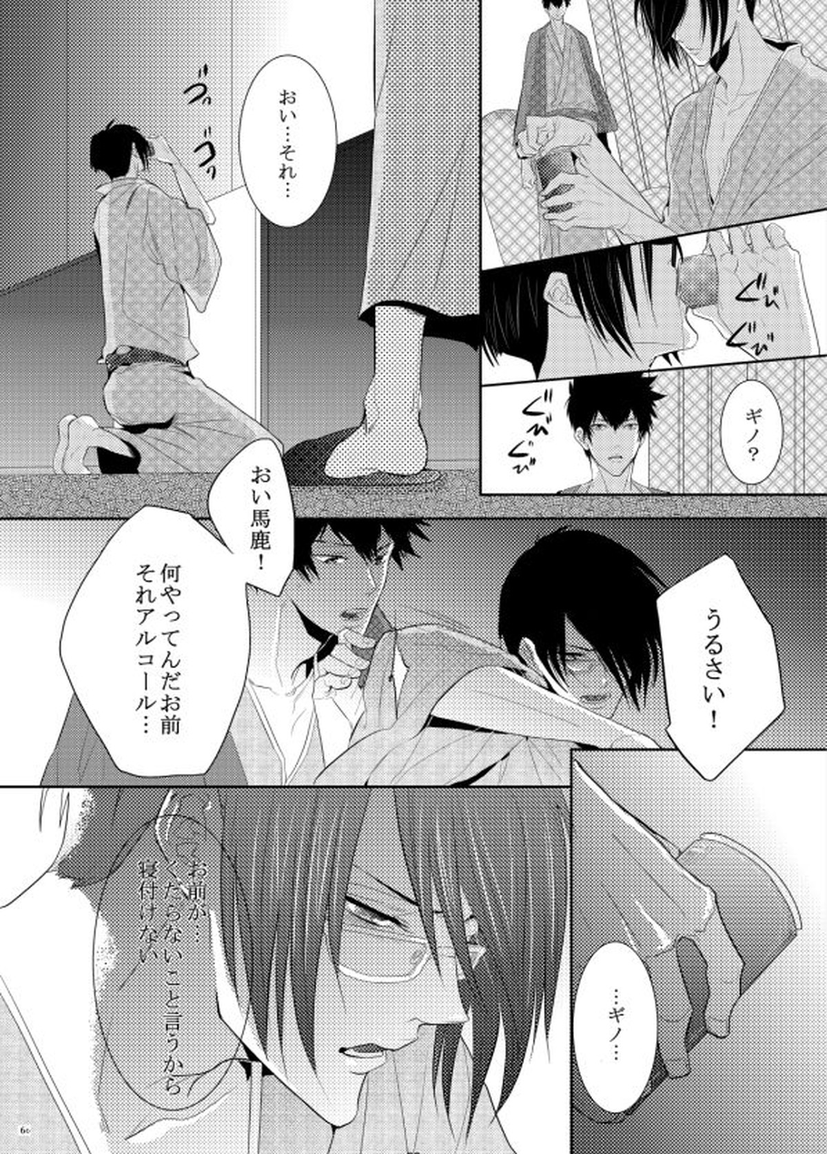 ヤサシイアマオト【PSYCHO-PASS サイコパス/狡宜】 page 28