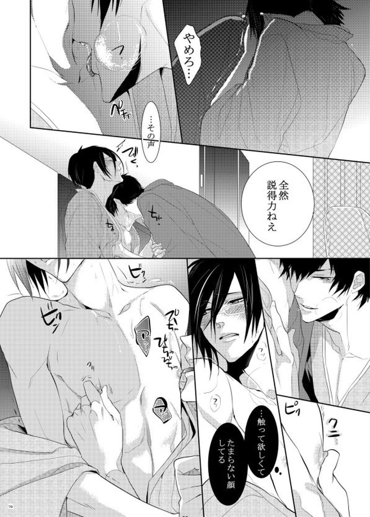 ヤサシイアマオト【PSYCHO-PASS サイコパス/狡宜】 page 32