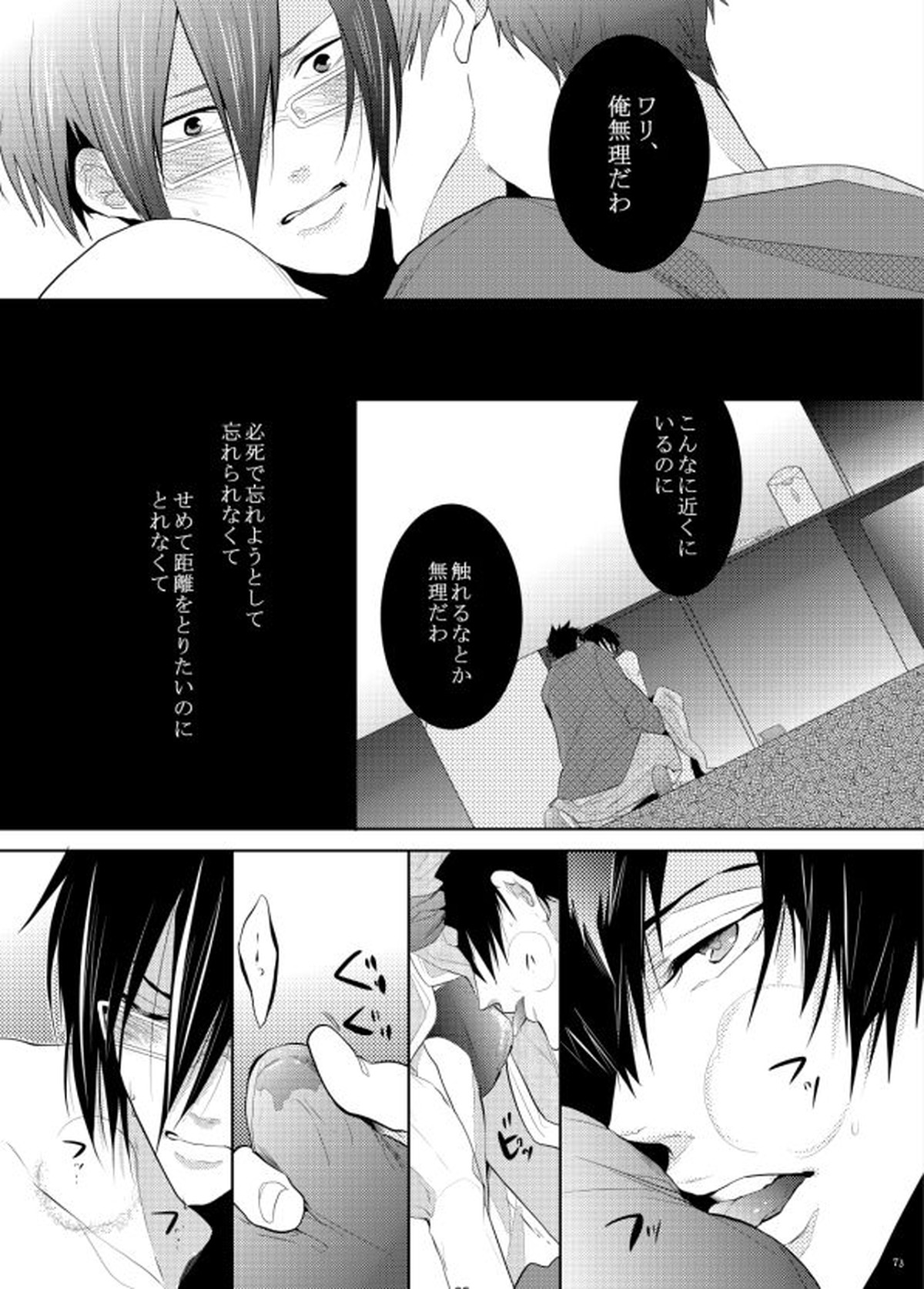 ヤサシイアマオト【PSYCHO-PASS サイコパス/狡宜】 page 35