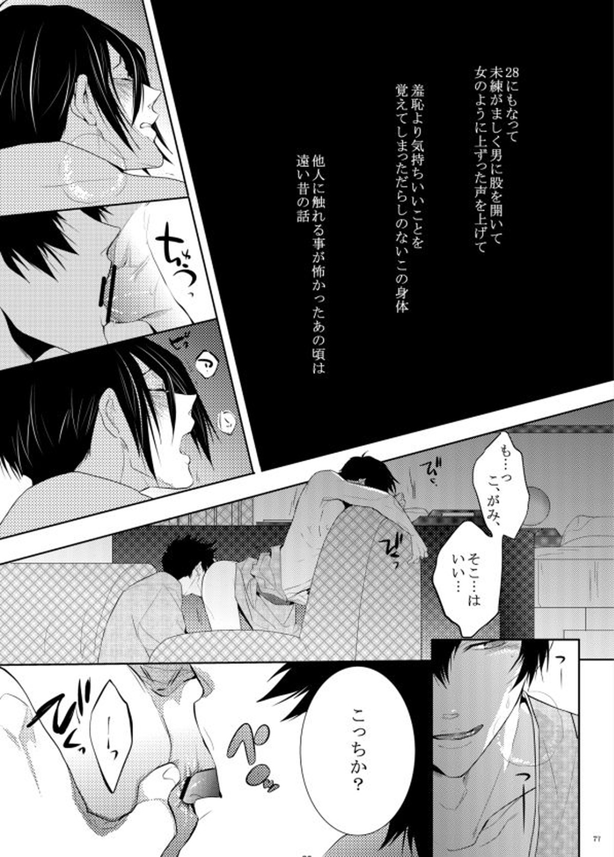 ヤサシイアマオト【PSYCHO-PASS サイコパス/狡宜】 page 39