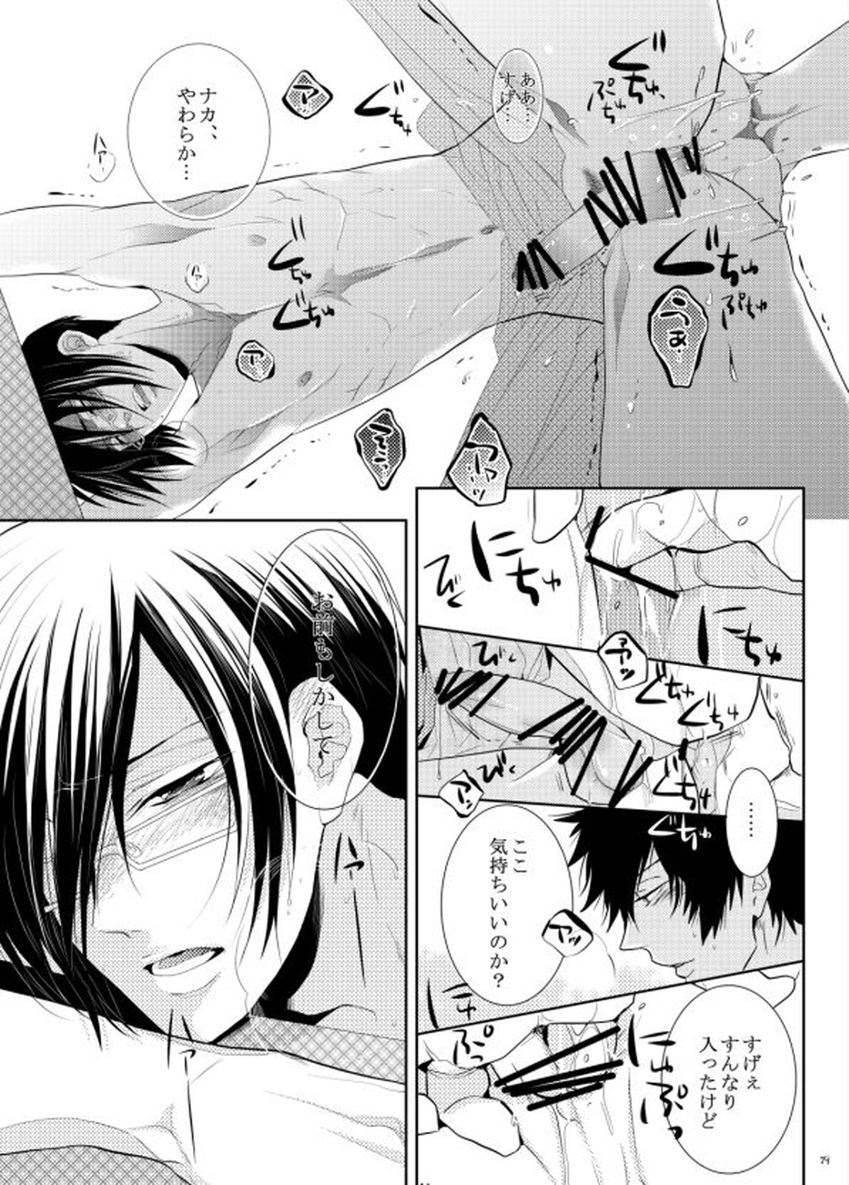 ヤサシイアマオト【PSYCHO-PASS サイコパス/狡宜】 page 41