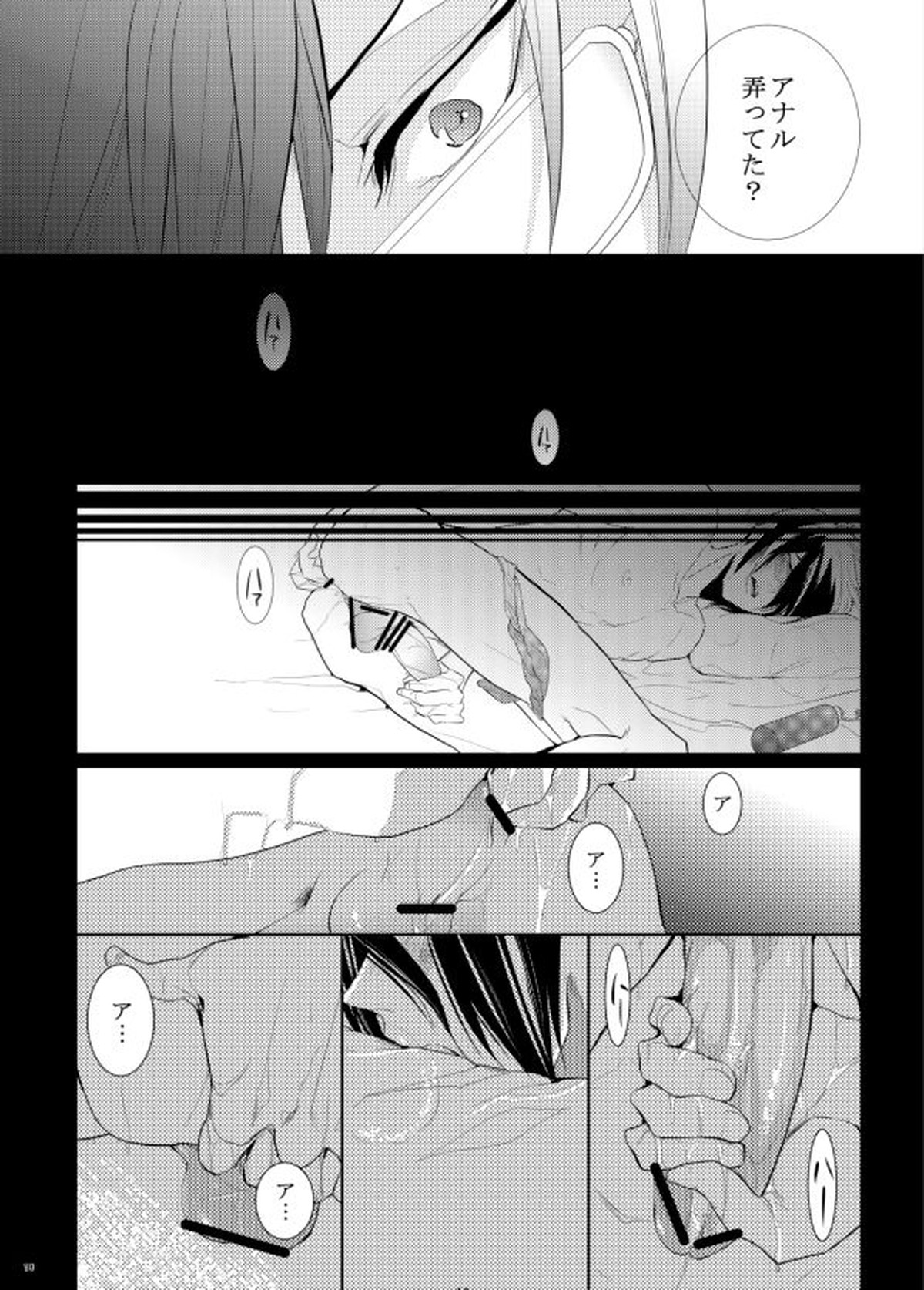 ヤサシイアマオト【PSYCHO-PASS サイコパス/狡宜】 page 42