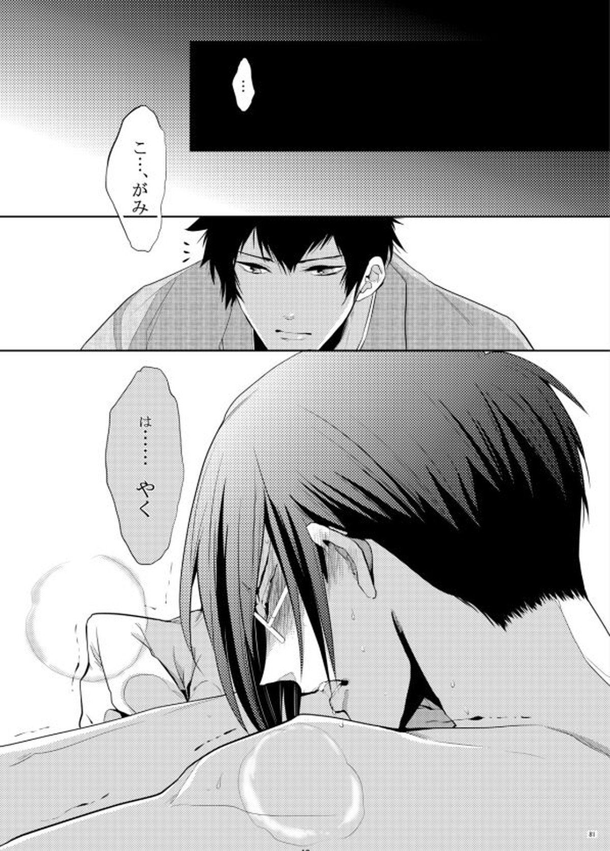 ヤサシイアマオト【PSYCHO-PASS サイコパス/狡宜】 page 43
