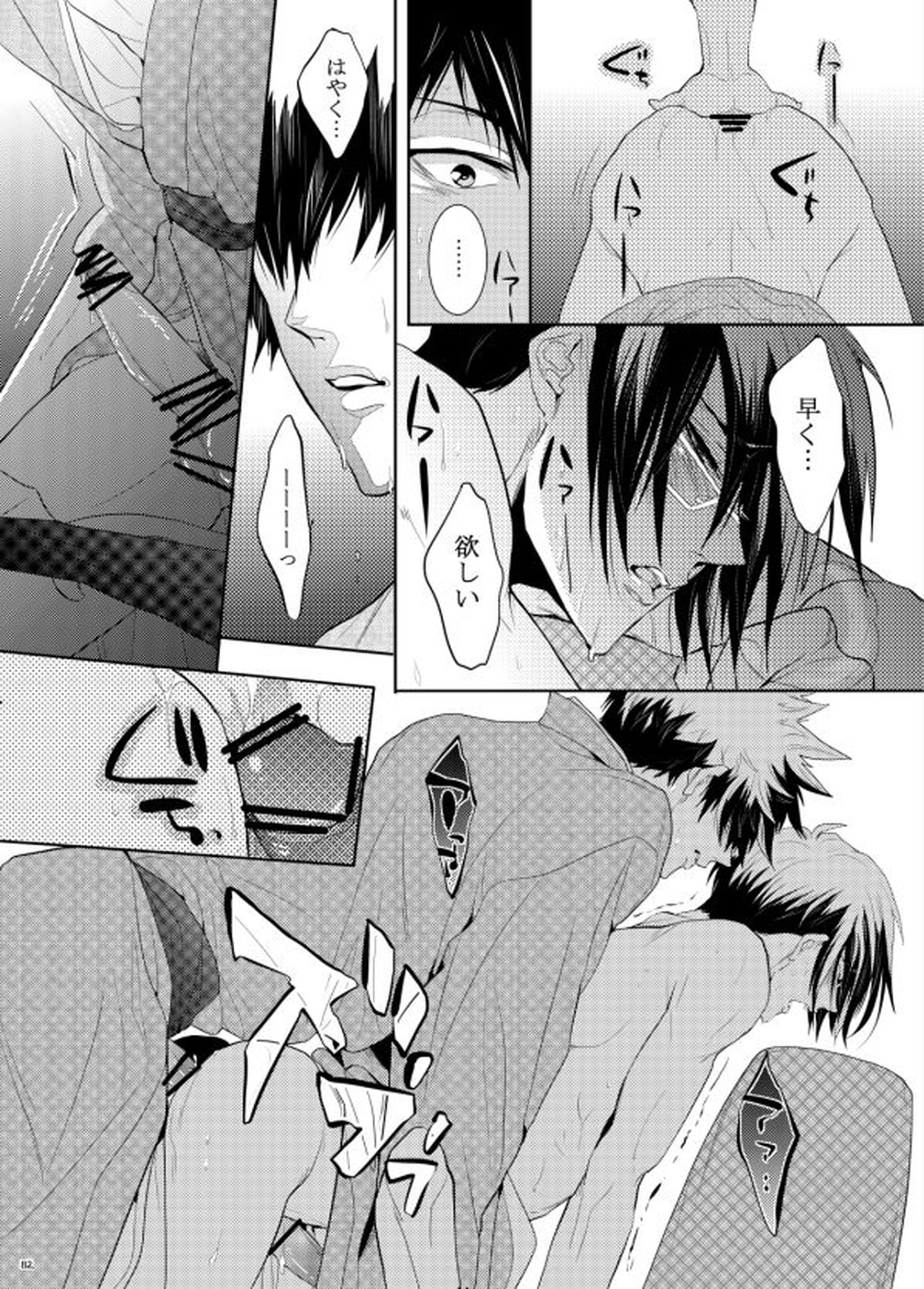 ヤサシイアマオト【PSYCHO-PASS サイコパス/狡宜】 page 44
