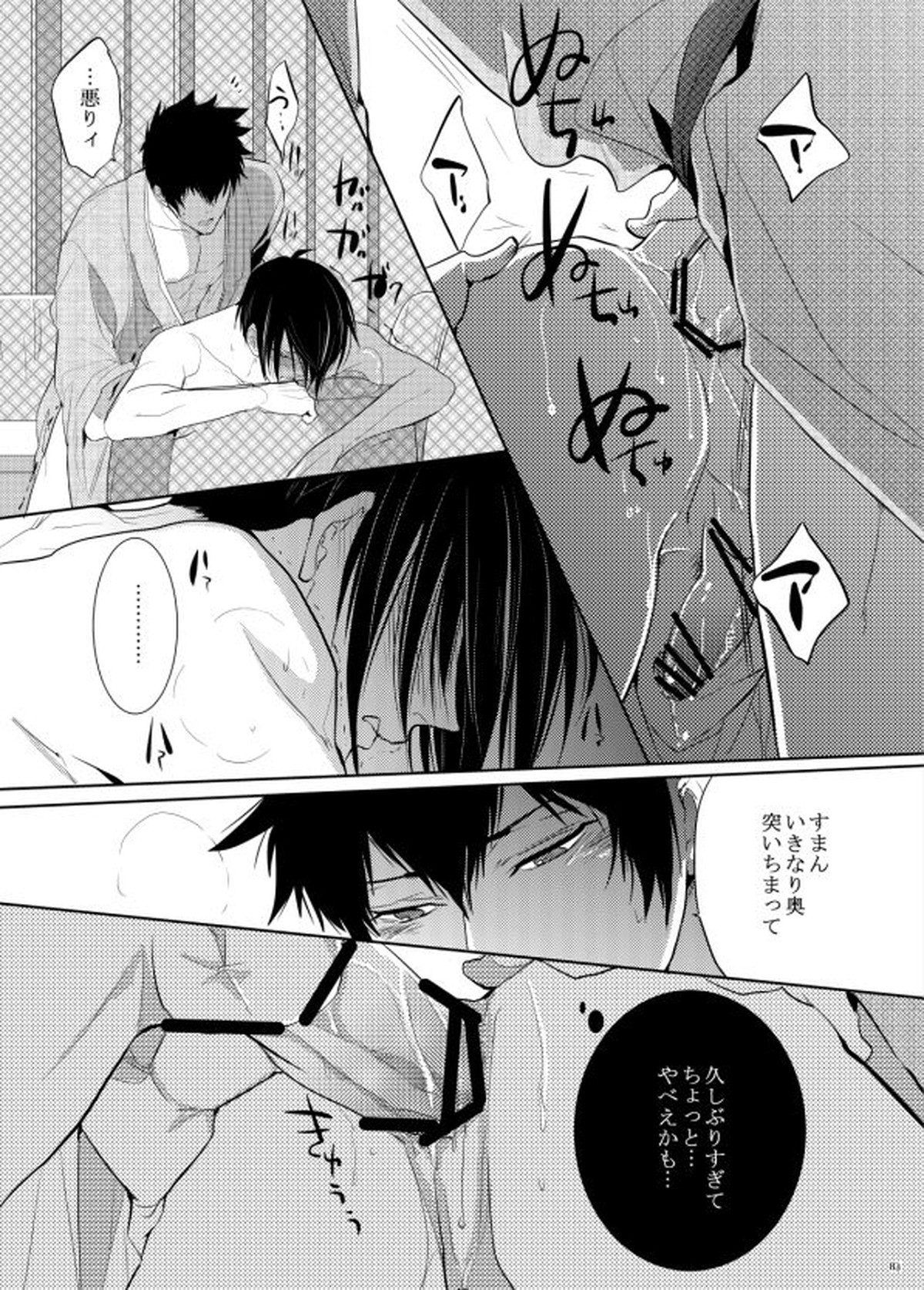 ヤサシイアマオト【PSYCHO-PASS サイコパス/狡宜】 page 45