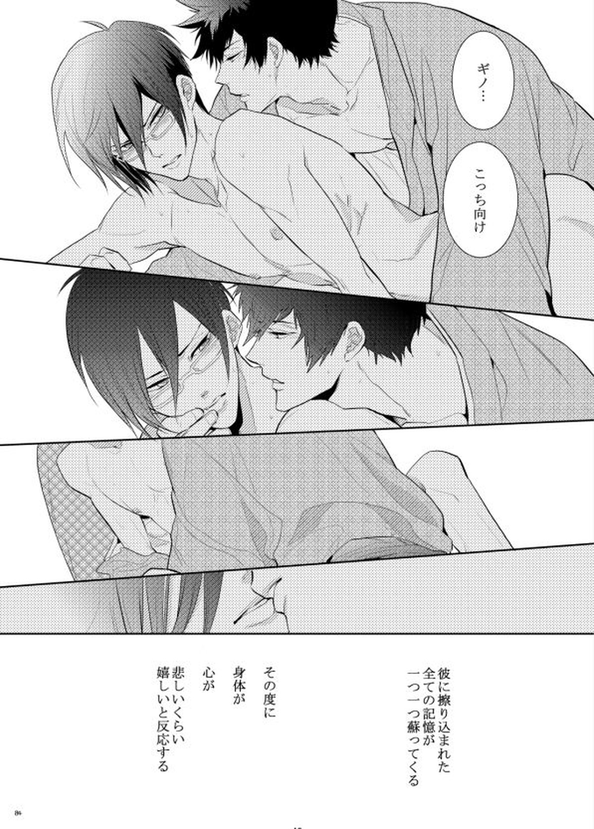 ヤサシイアマオト【PSYCHO-PASS サイコパス/狡宜】 page 46