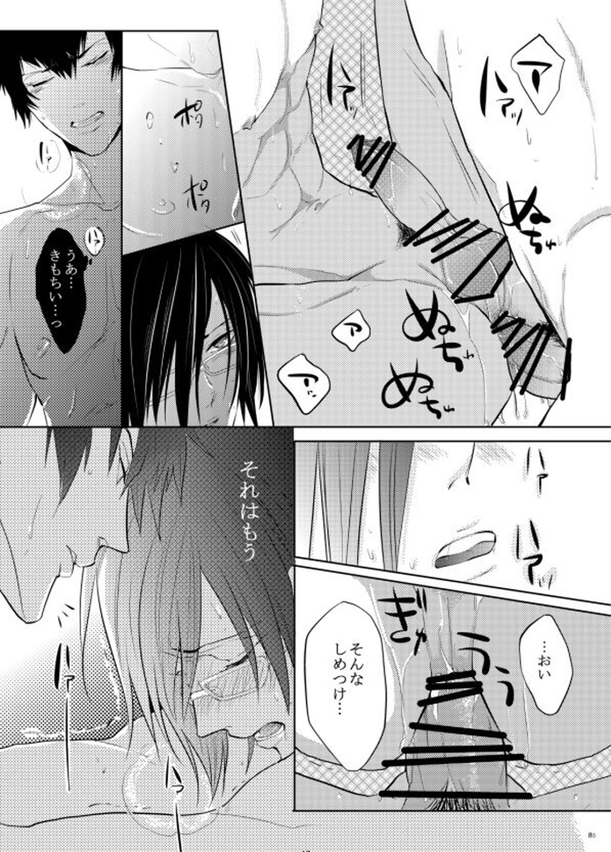 ヤサシイアマオト【PSYCHO-PASS サイコパス/狡宜】 page 47