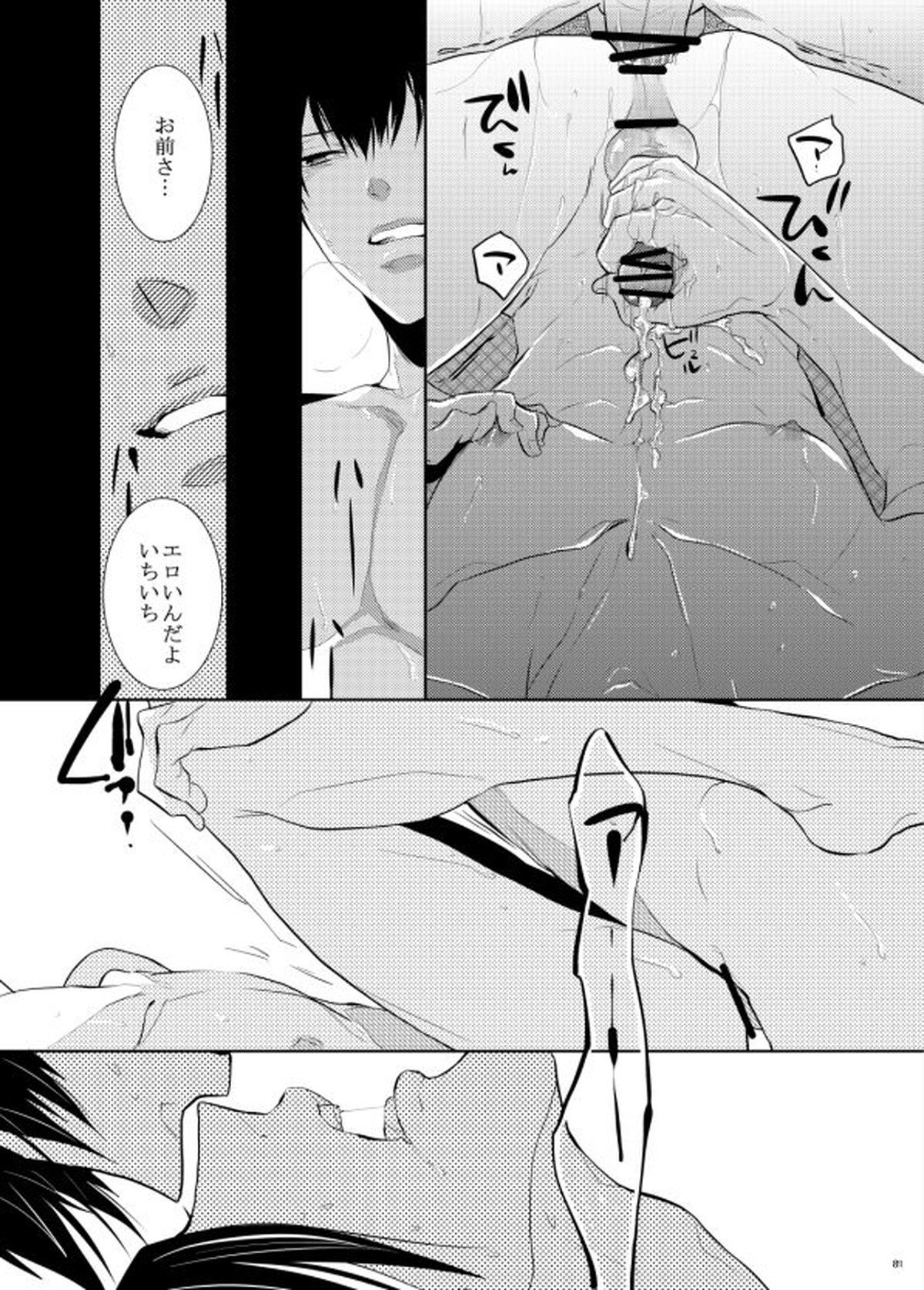 ヤサシイアマオト【PSYCHO-PASS サイコパス/狡宜】 page 49
