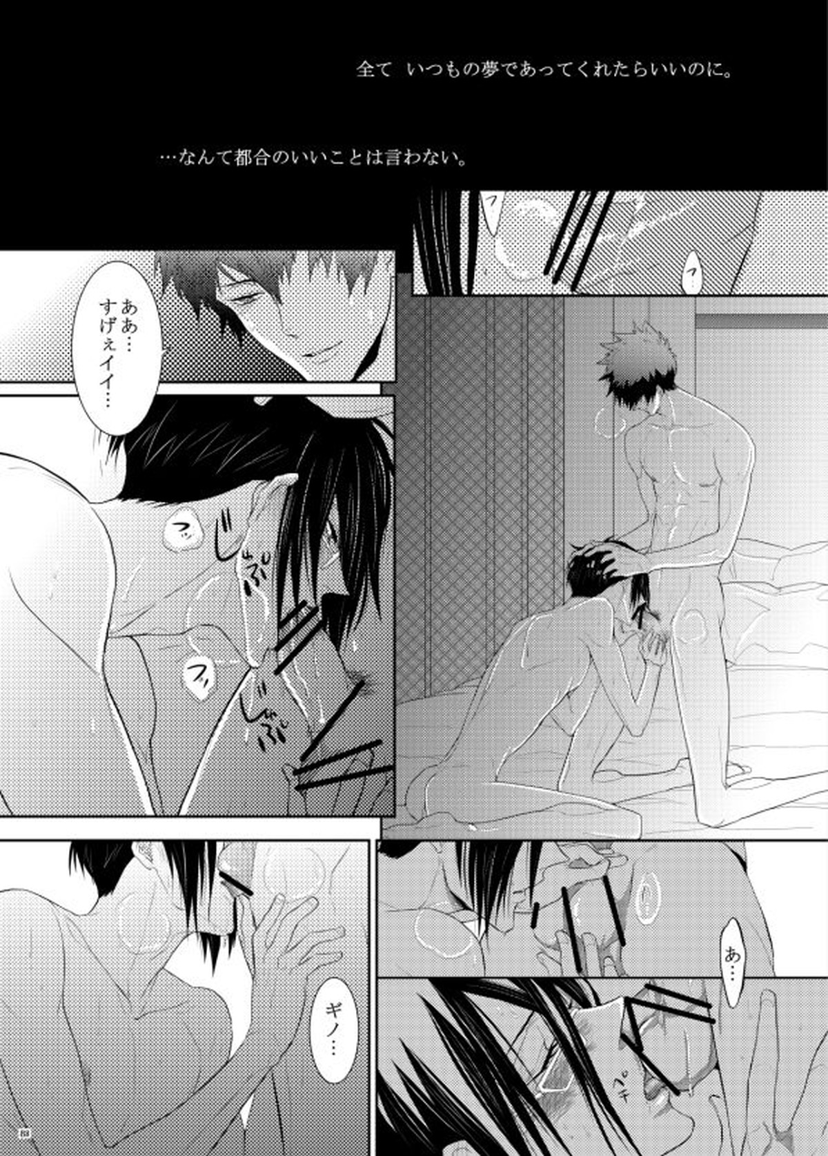 ヤサシイアマオト【PSYCHO-PASS サイコパス/狡宜】 page 50