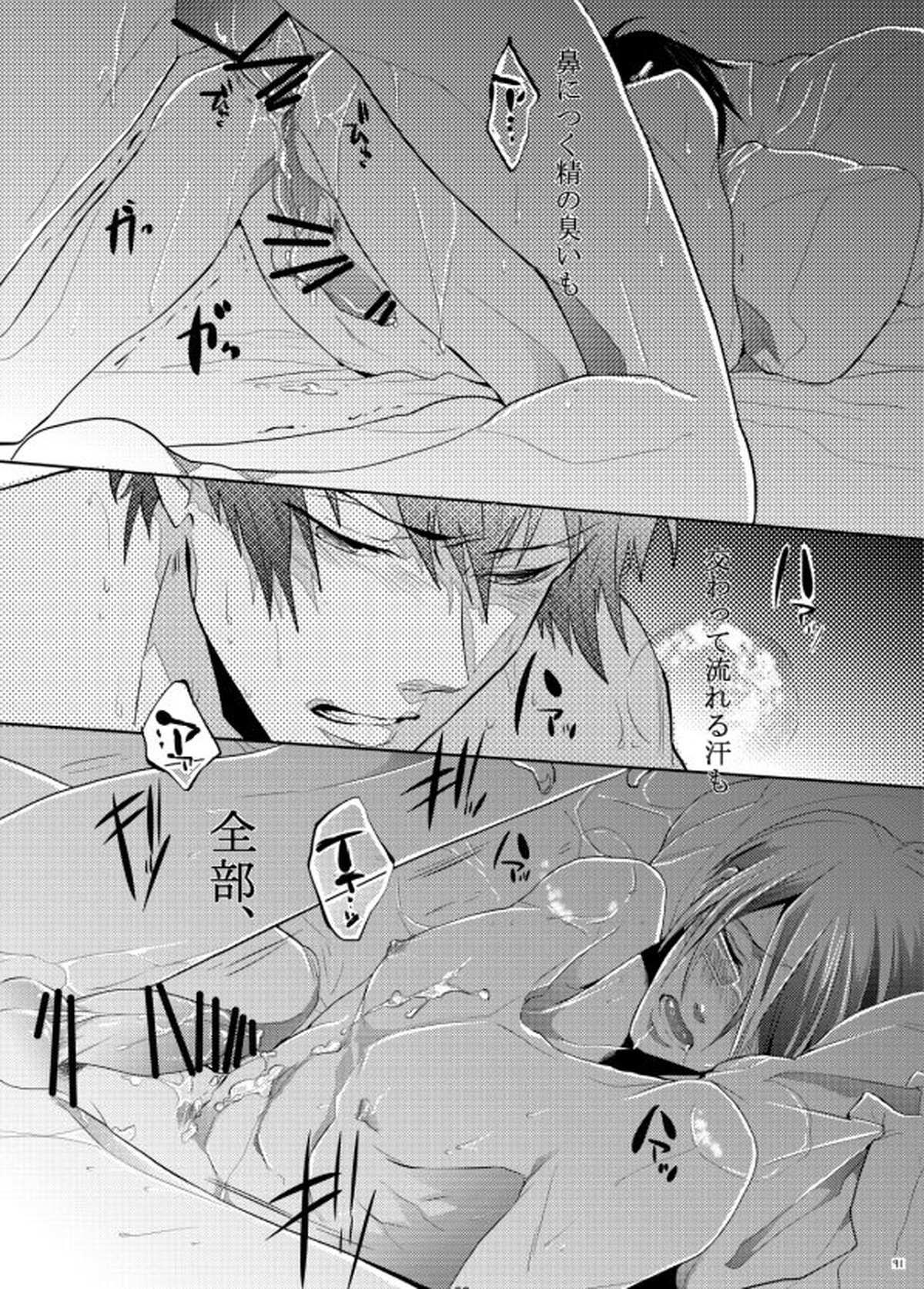 ヤサシイアマオト【PSYCHO-PASS サイコパス/狡宜】 page 53