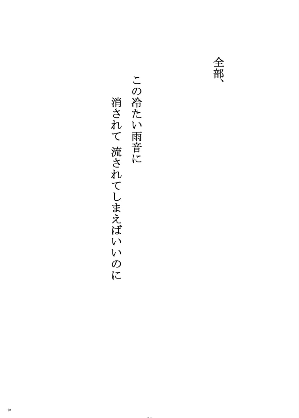 ヤサシイアマオト【PSYCHO-PASS サイコパス/狡宜】 page 54