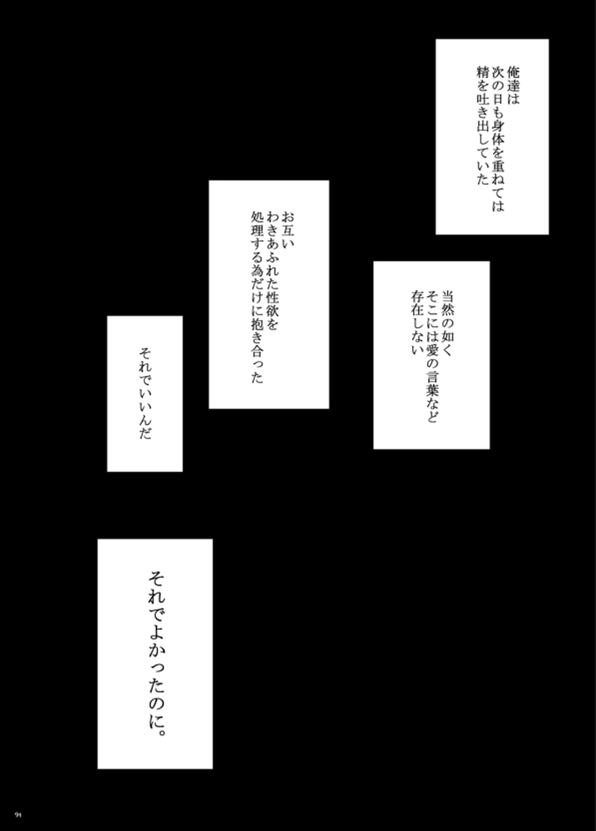 ヤサシイアマオト【PSYCHO-PASS サイコパス/狡宜】 page 56