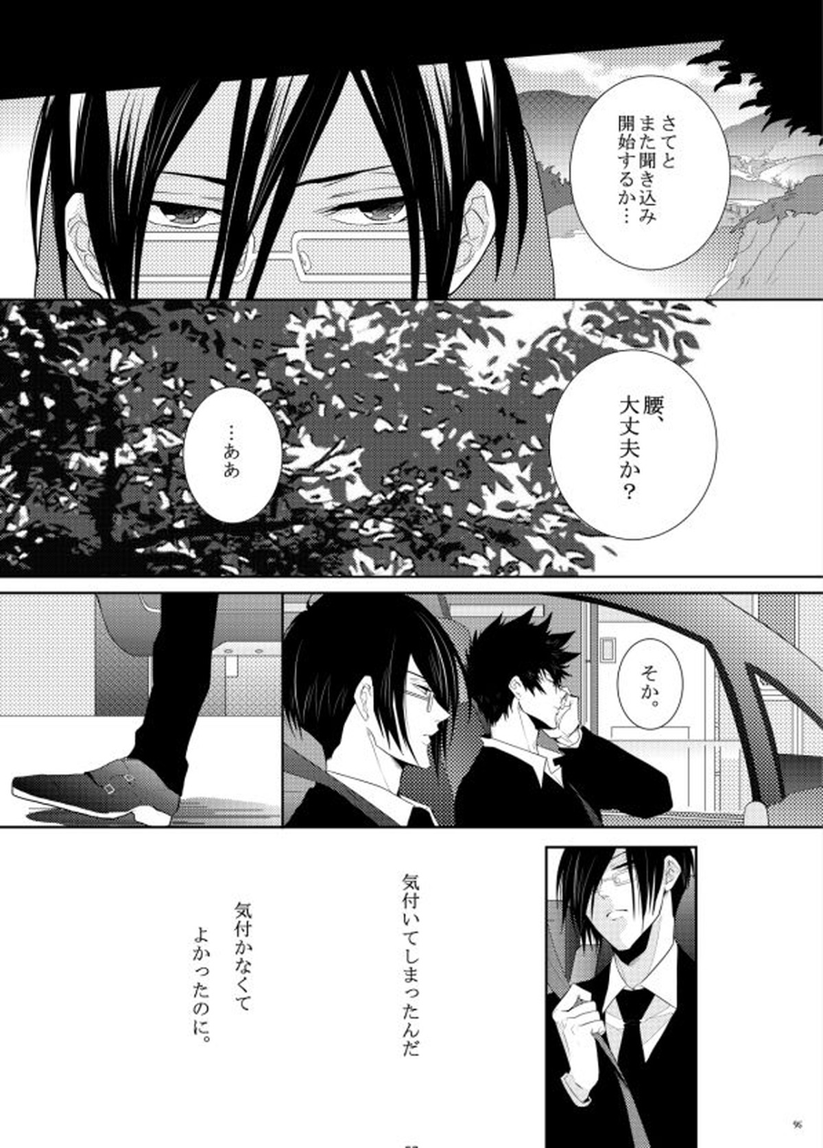 ヤサシイアマオト【PSYCHO-PASS サイコパス/狡宜】 page 57