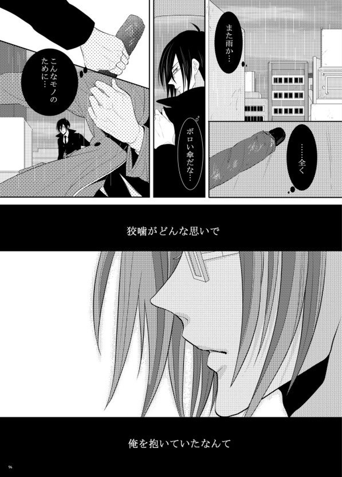 ヤサシイアマオト【PSYCHO-PASS サイコパス/狡宜】 page 58