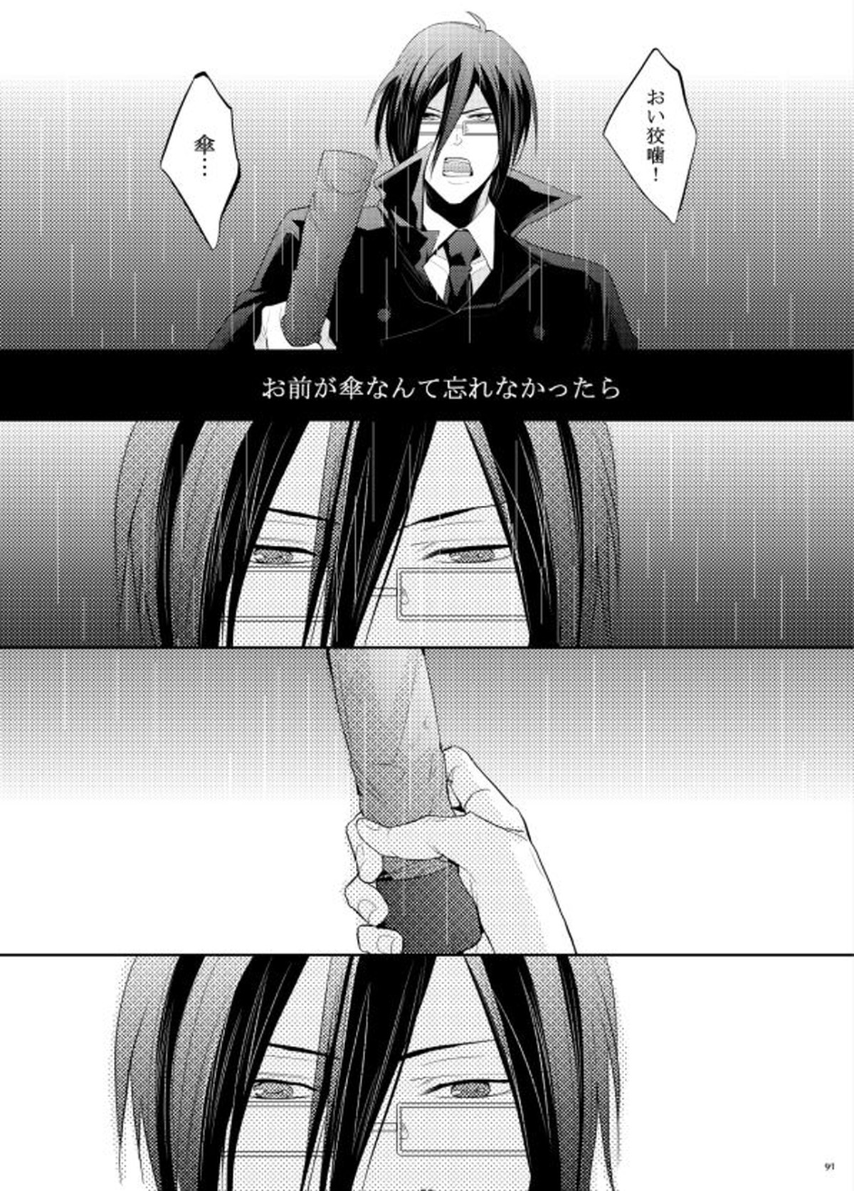 ヤサシイアマオト【PSYCHO-PASS サイコパス/狡宜】 page 59