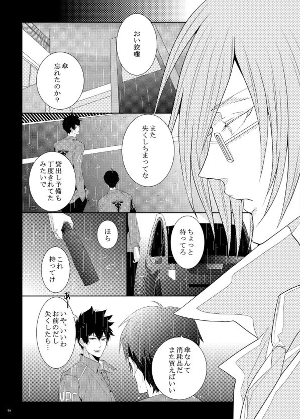ヤサシイアマオト【PSYCHO-PASS サイコパス/狡宜】 page 60