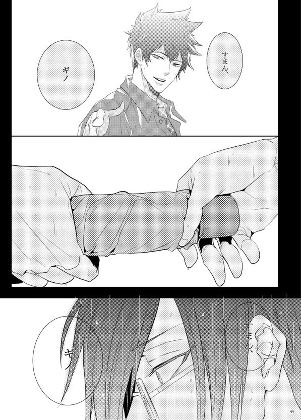 ヤサシイアマオト【PSYCHO-PASS サイコパス/狡宜】 page 61