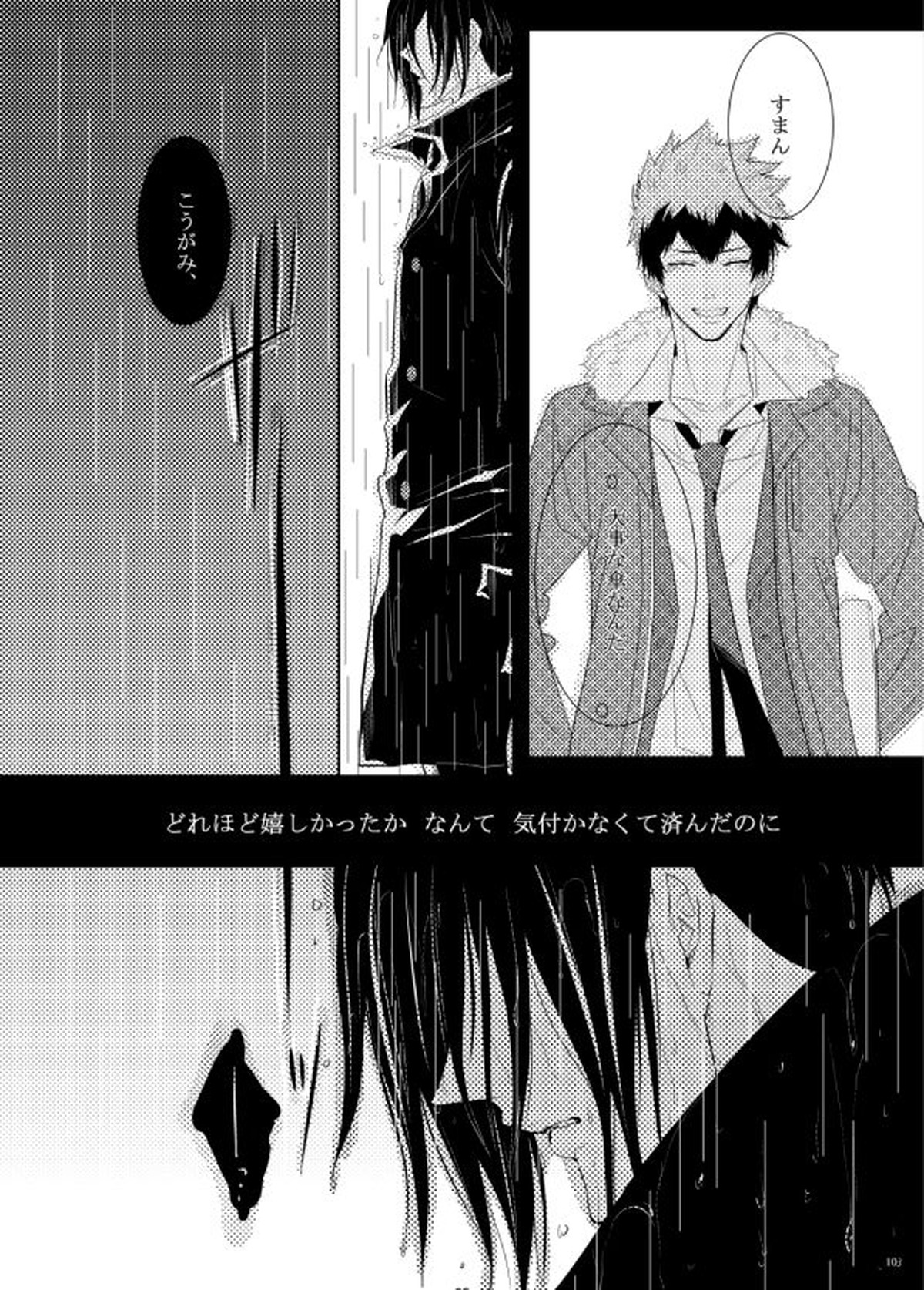 ヤサシイアマオト【PSYCHO-PASS サイコパス/狡宜】 page 65