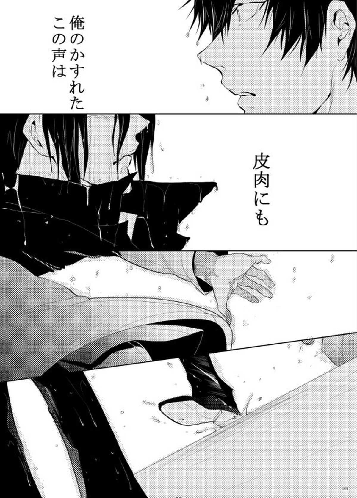 ヤサシイアマオト【PSYCHO-PASS サイコパス/狡宜】 page 69