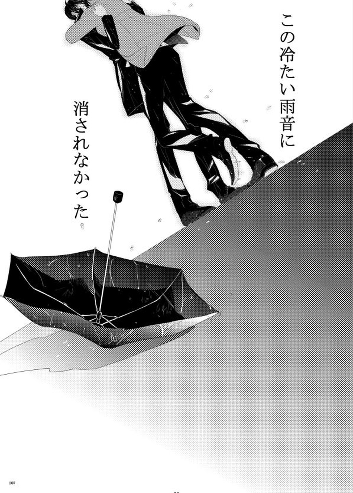 ヤサシイアマオト【PSYCHO-PASS サイコパス/狡宜】 page 70