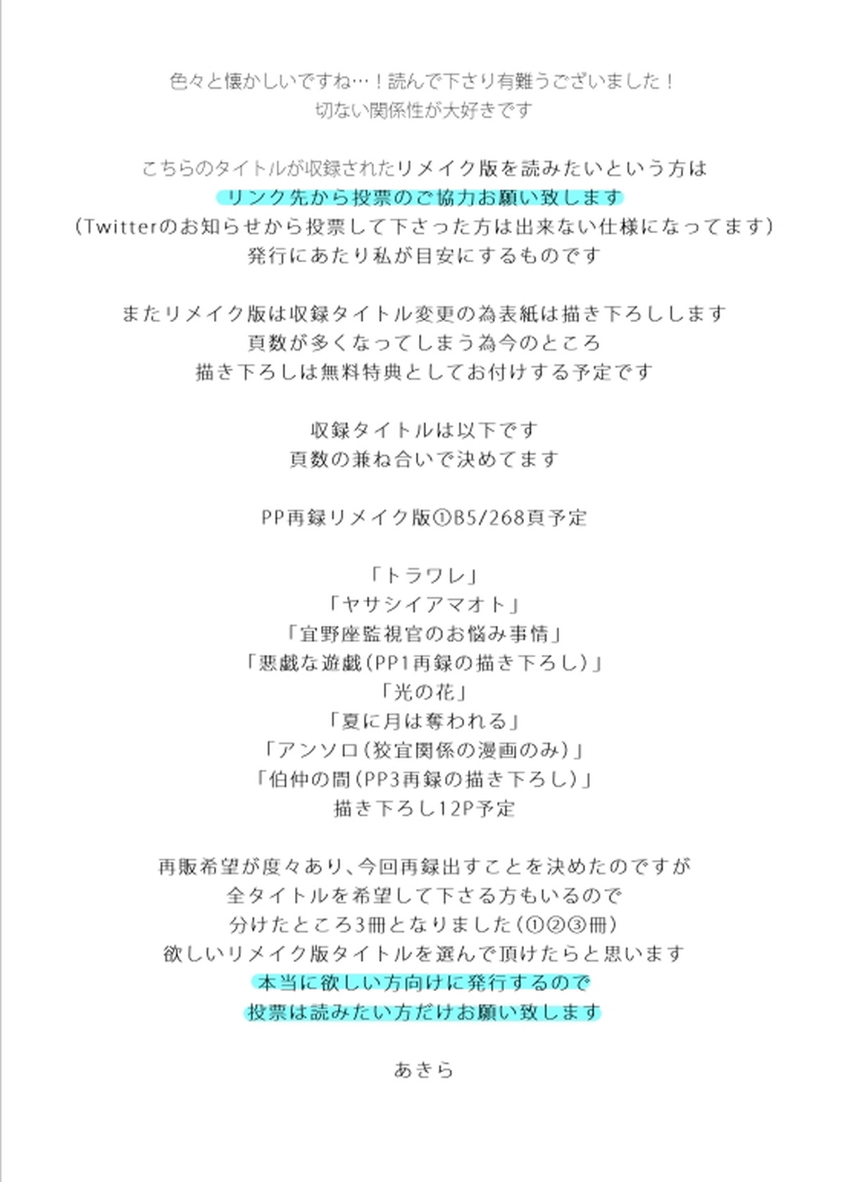 ヤサシイアマオト【PSYCHO-PASS サイコパス/狡宜】 page 73