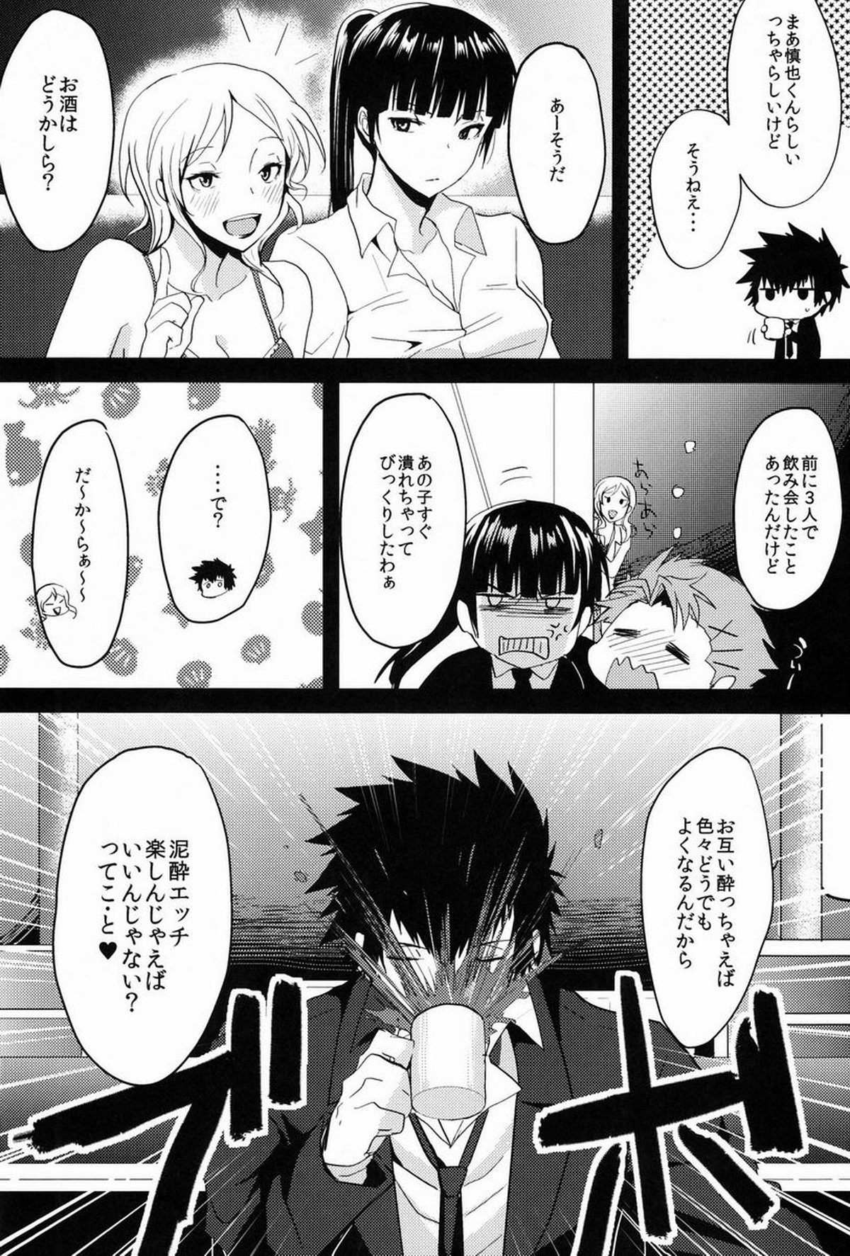 ユメミルクスリ【PSYCHO-PASS サイコパス/かがかが】 page 11