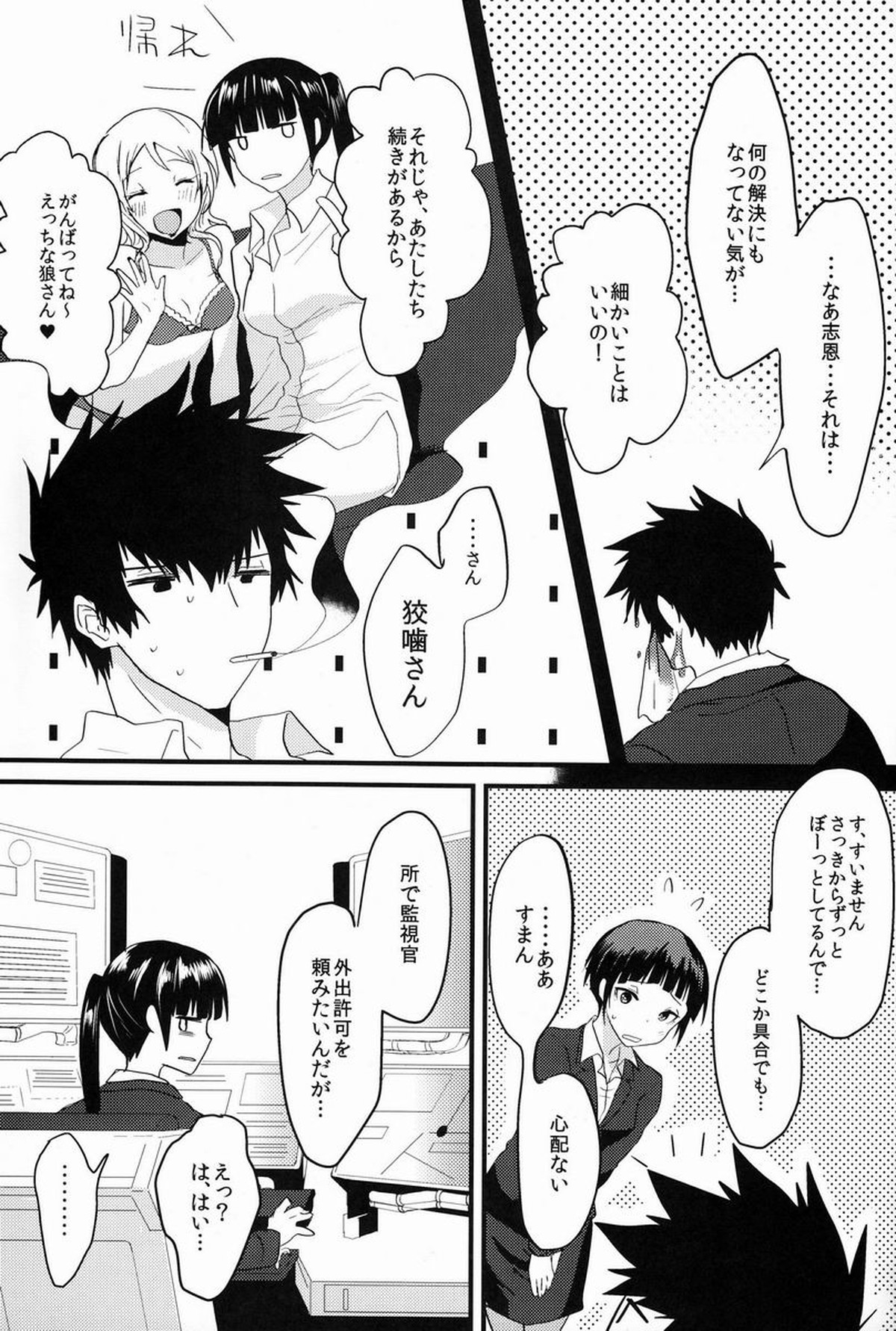 ユメミルクスリ【PSYCHO-PASS サイコパス/かがかが】 page 12