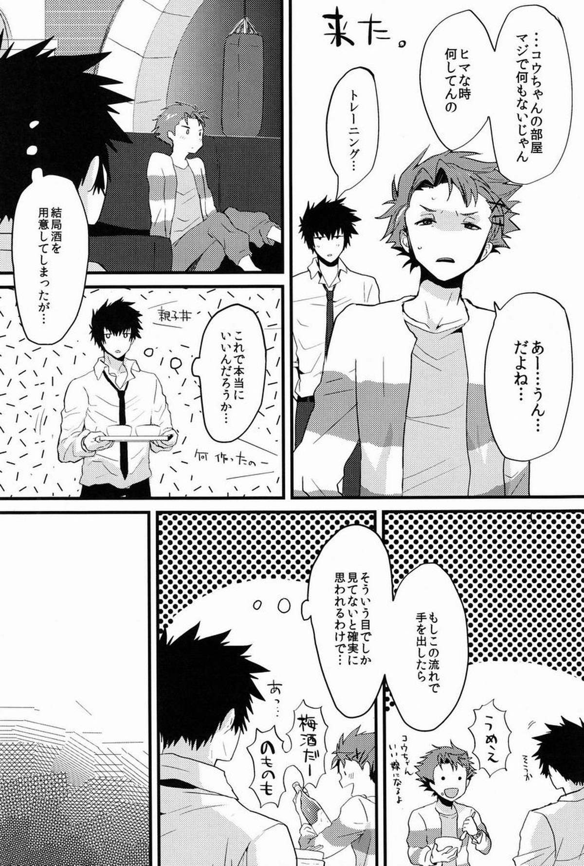 ユメミルクスリ【PSYCHO-PASS サイコパス/かがかが】 page 13