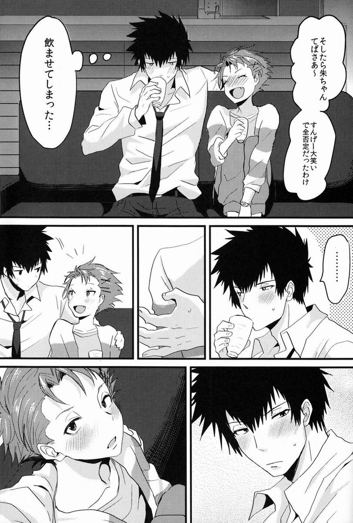 ユメミルクスリ【PSYCHO-PASS サイコパス/かがかが】 page 14