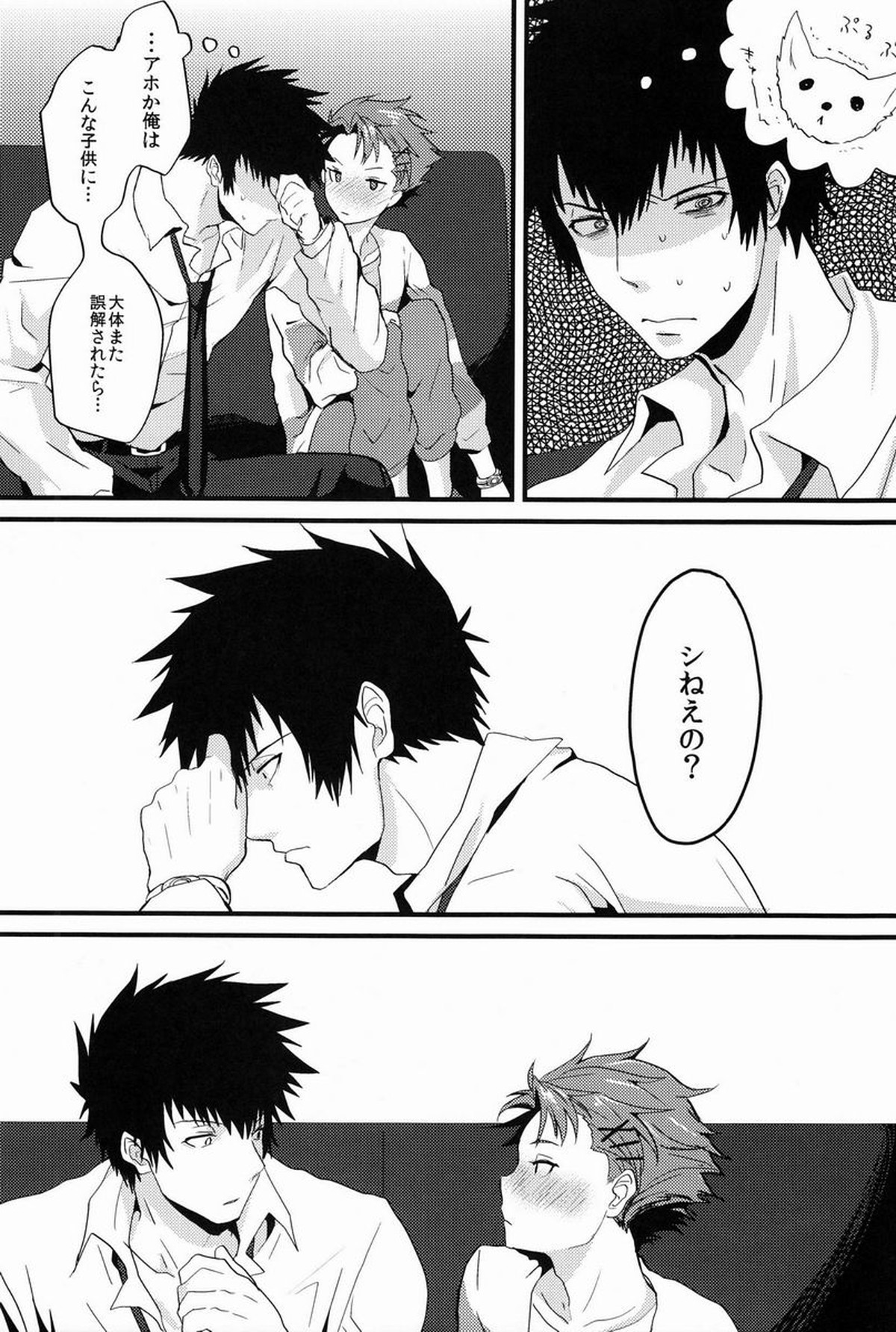 ユメミルクスリ【PSYCHO-PASS サイコパス/かがかが】 page 15