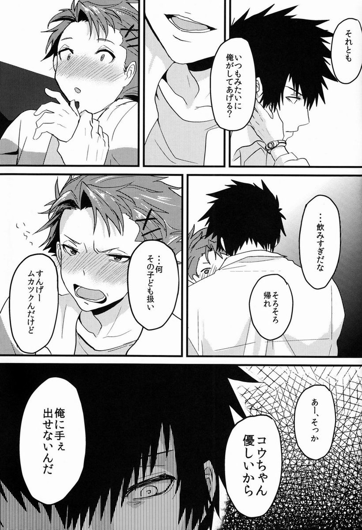 ユメミルクスリ【PSYCHO-PASS サイコパス/かがかが】 page 16