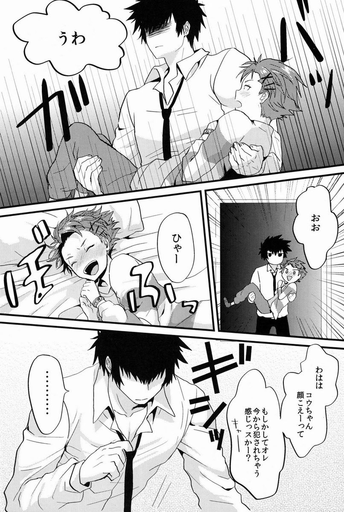 ユメミルクスリ【PSYCHO-PASS サイコパス/かがかが】 page 17