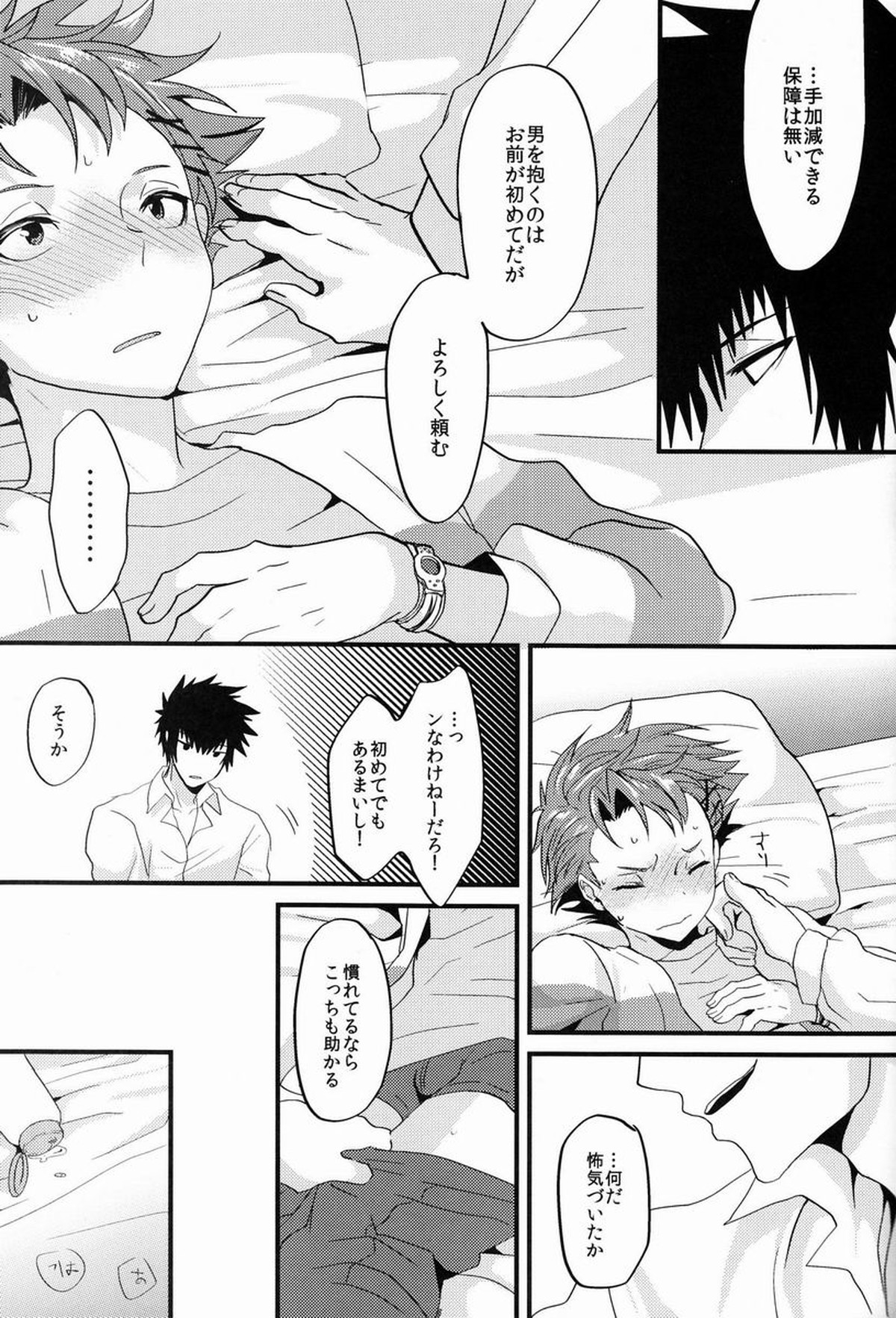 ユメミルクスリ【PSYCHO-PASS サイコパス/かがかが】 page 18