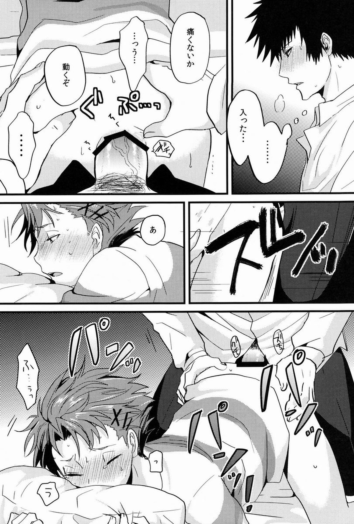 ユメミルクスリ【PSYCHO-PASS サイコパス/かがかが】 page 21
