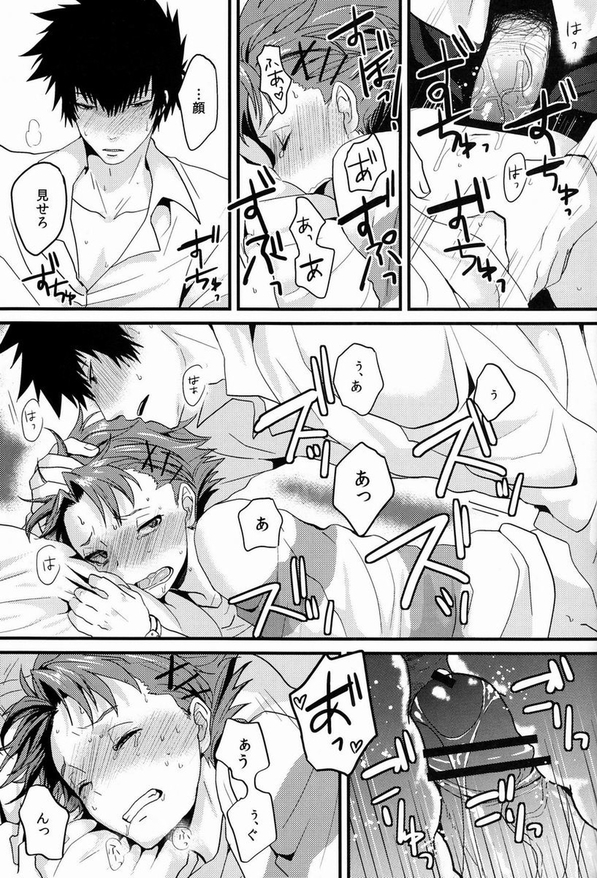 ユメミルクスリ【PSYCHO-PASS サイコパス/かがかが】 page 22