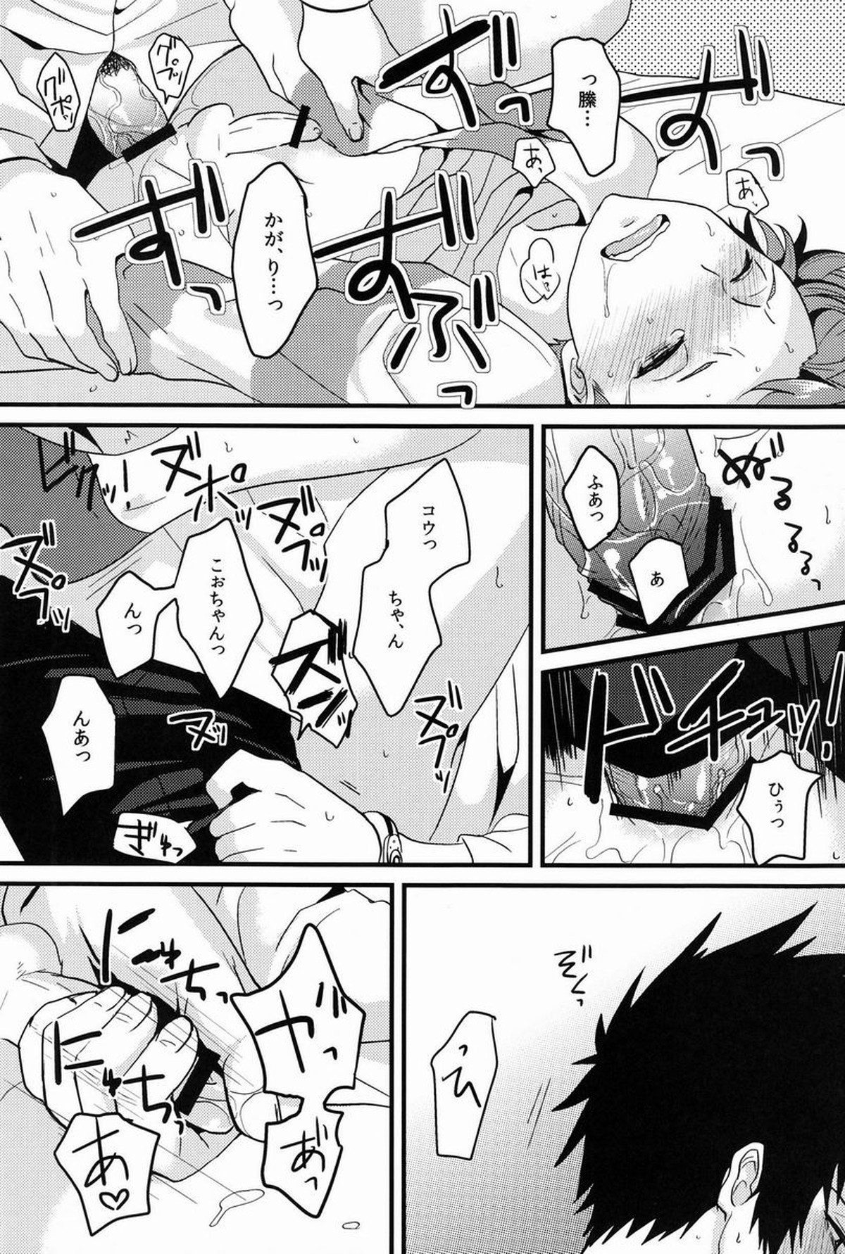 ユメミルクスリ【PSYCHO-PASS サイコパス/かがかが】 page 23