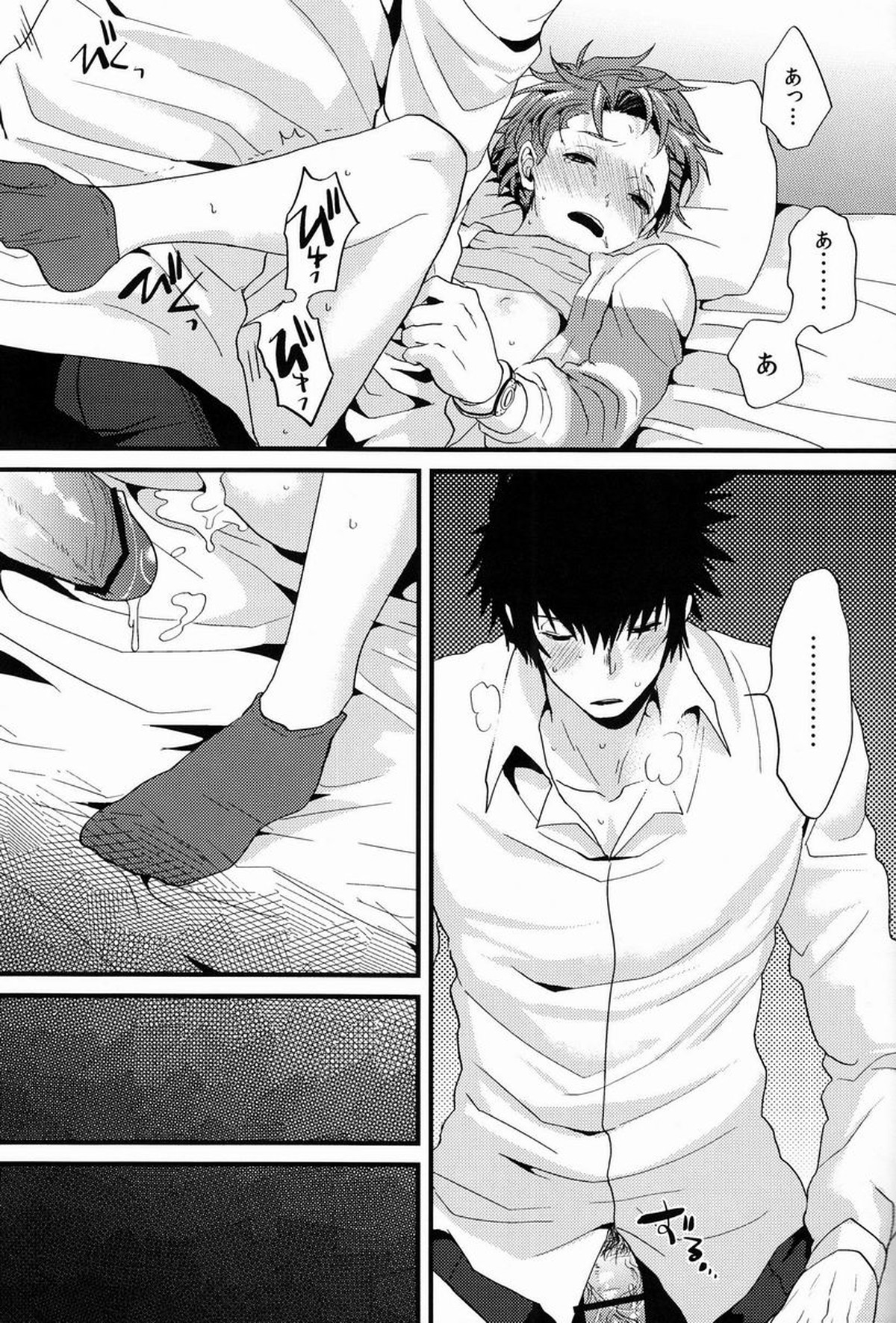 ユメミルクスリ【PSYCHO-PASS サイコパス/かがかが】 page 26