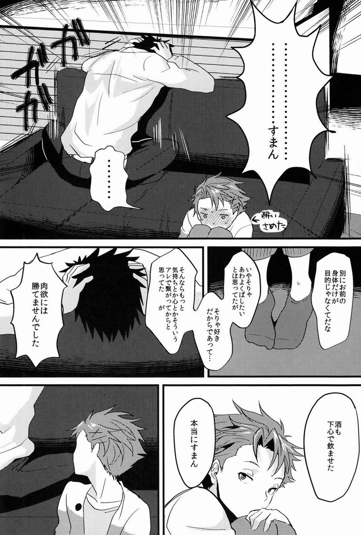 ユメミルクスリ【PSYCHO-PASS サイコパス/かがかが】 page 27