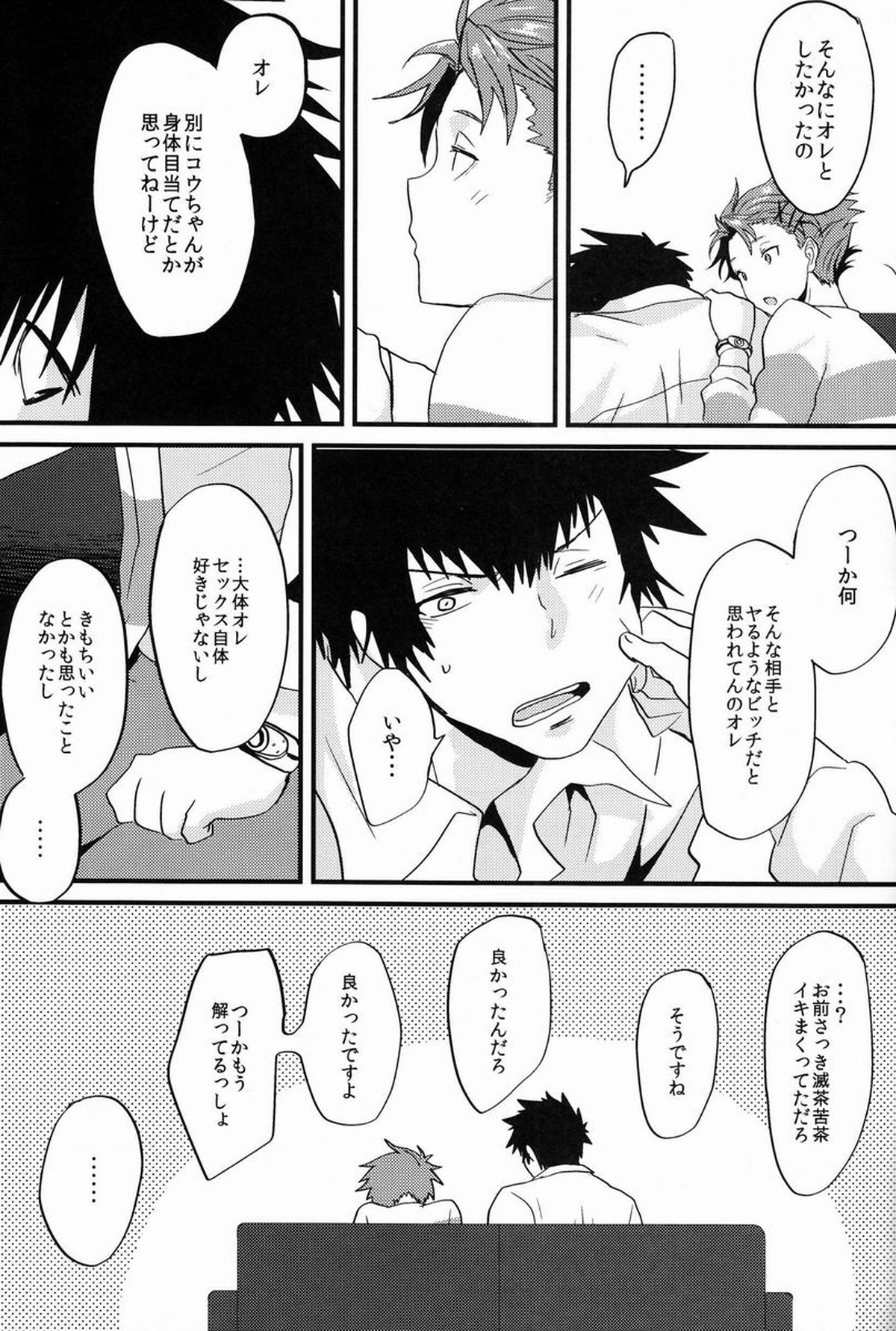 ユメミルクスリ【PSYCHO-PASS サイコパス/かがかが】 page 28