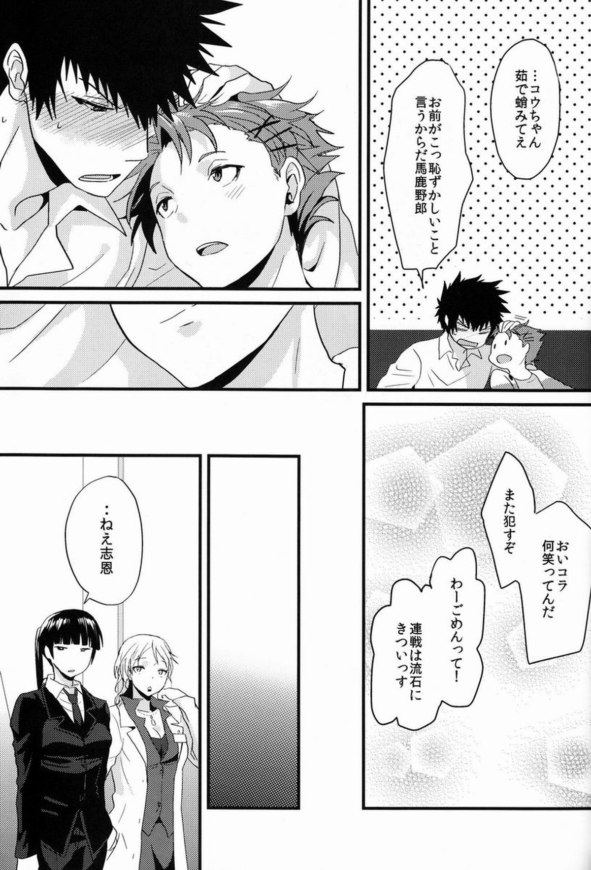 ユメミルクスリ【PSYCHO-PASS サイコパス/かがかが】 page 30