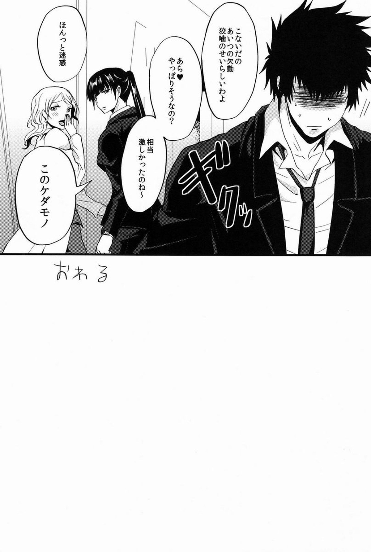 ユメミルクスリ【PSYCHO-PASS サイコパス/かがかが】 page 31