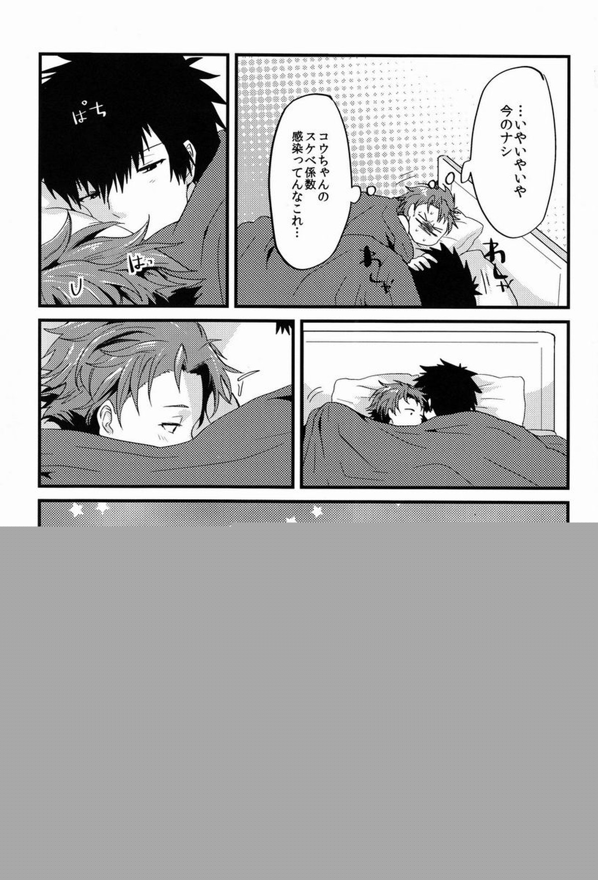 ユメミルクスリ【PSYCHO-PASS サイコパス/かがかが】 page 34