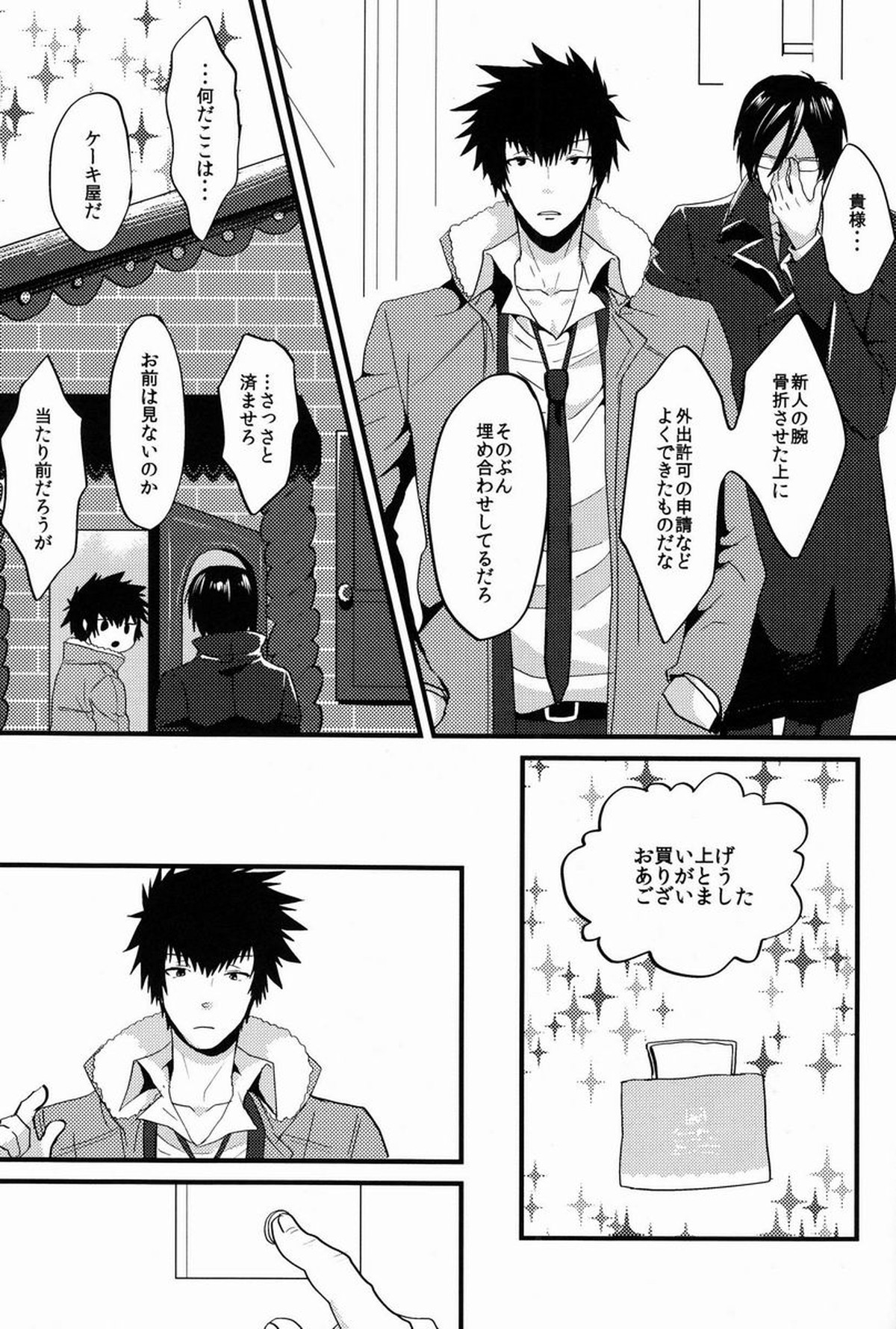 ユメミルクスリ【PSYCHO-PASS サイコパス/かがかが】 page 36